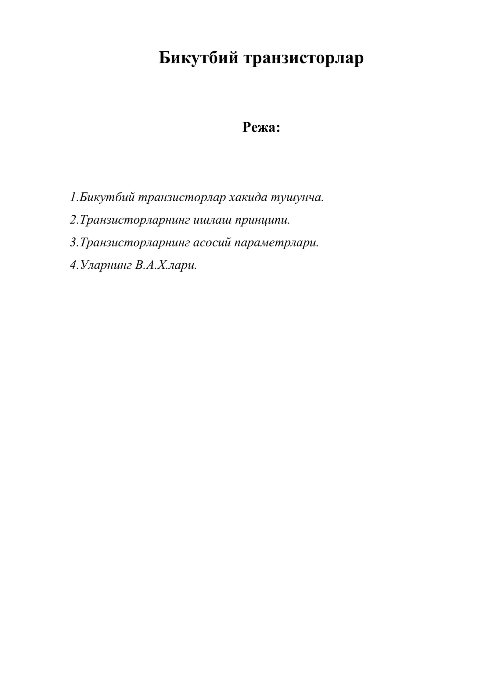Бикутбий транзисторлар