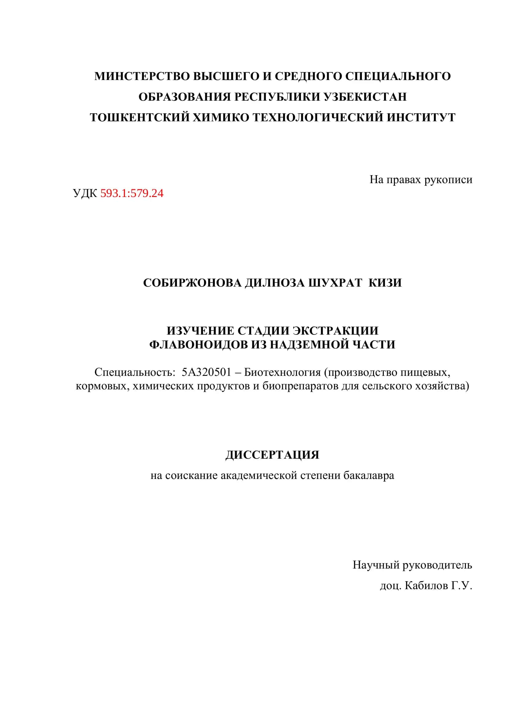ИЗУЧЕНИЕ СТАДИИ ЭКСТРАКЦИИ ФЛАВОНОИДОВ ИЗ НАДЗЕМНОЙ ЧАСТИ