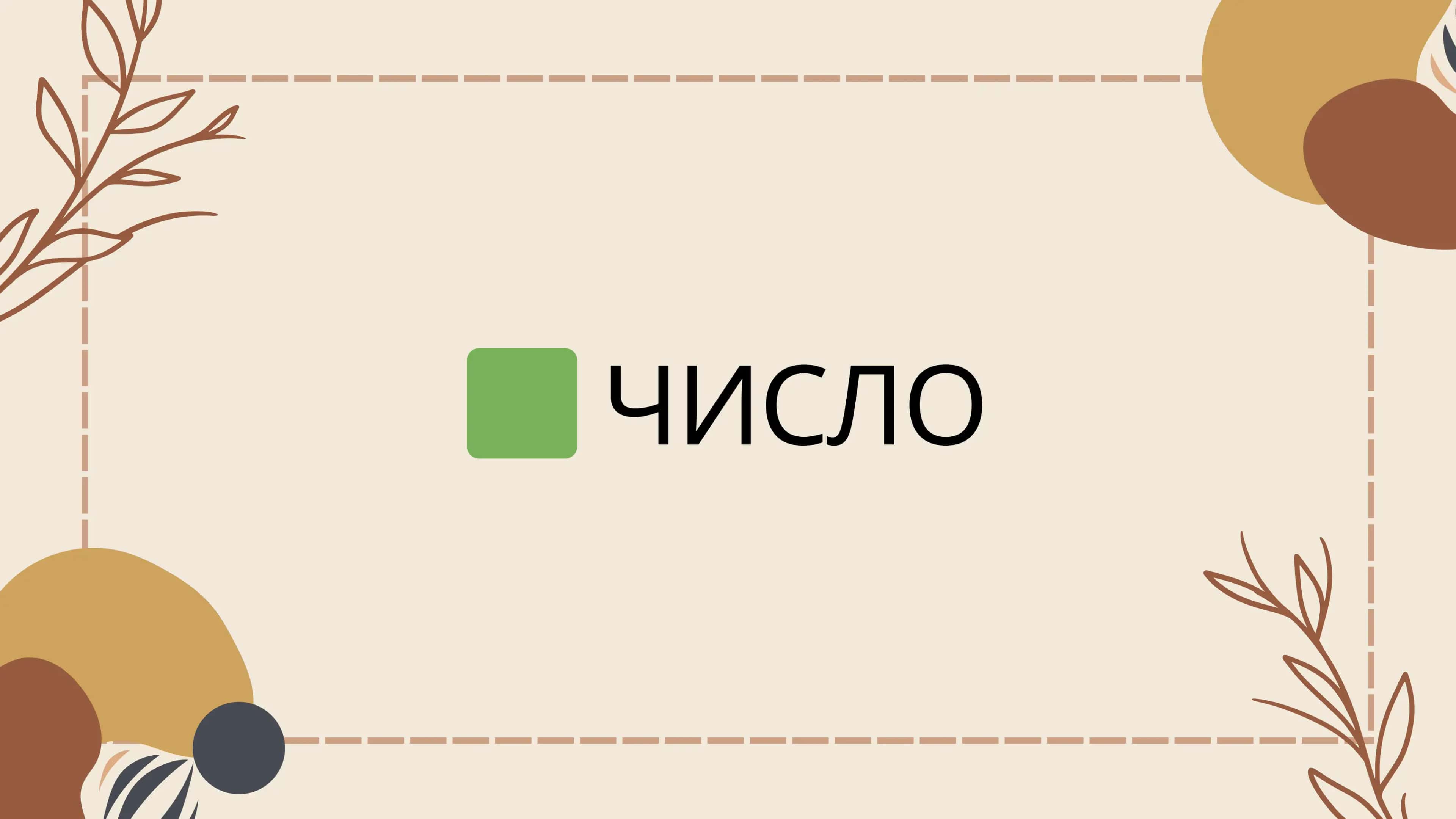 Образование множественного числа существительных