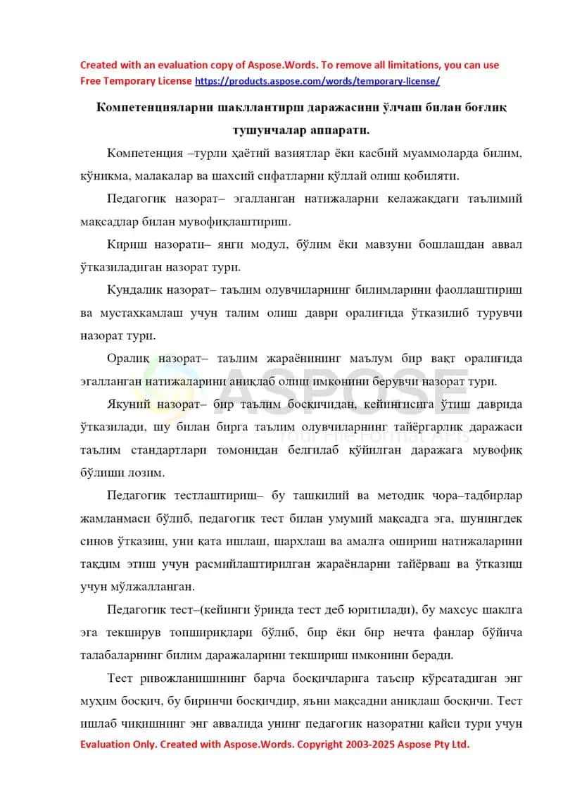 Компетенцияларни шакллантирш даражасини ўлчаш билан боғлиқ тушунчалар аппарати