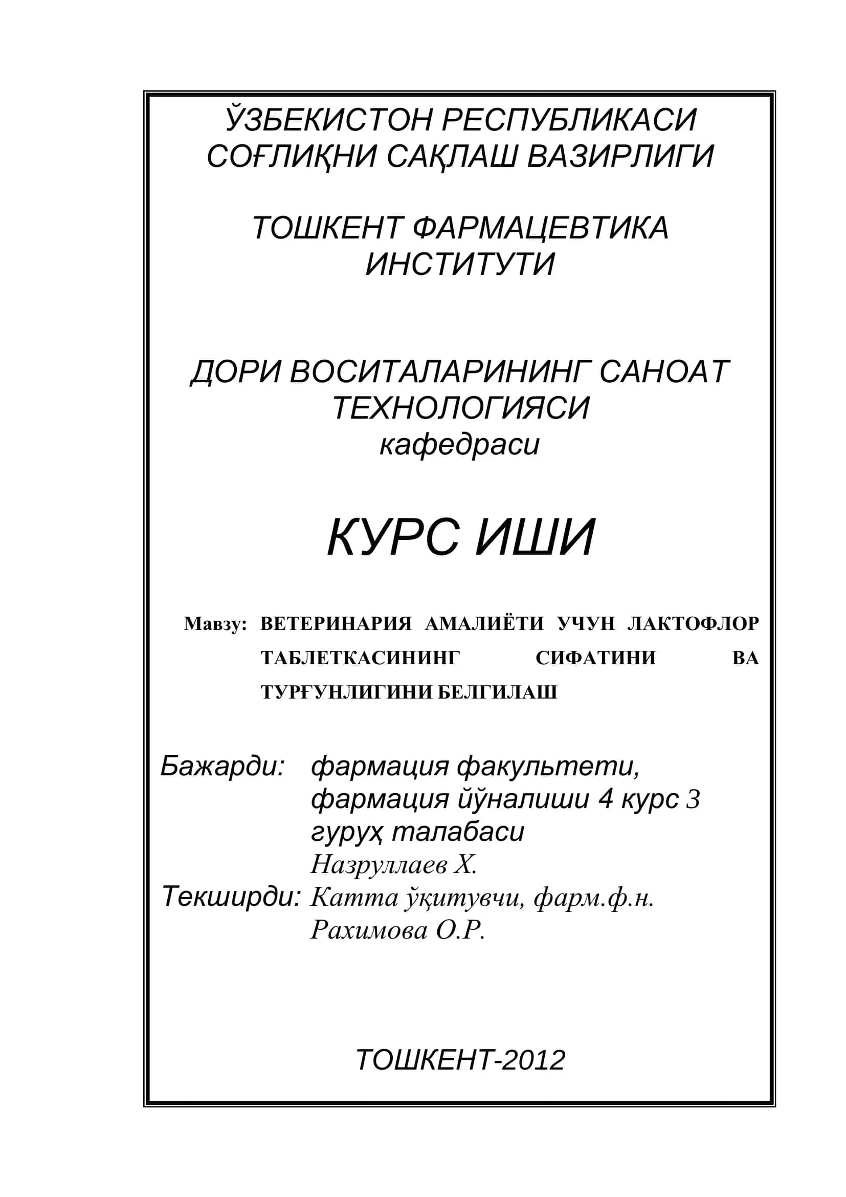 ВЕТЕРИНАРИЯ АМАЛИЁТИ УЧУН ЛАКТОФЛОР ТАБЛЕТКАСИНИНГ СИФАТИНИ ВА ТУРҒУНЛИГИНИ БЕЛГИЛАШ
