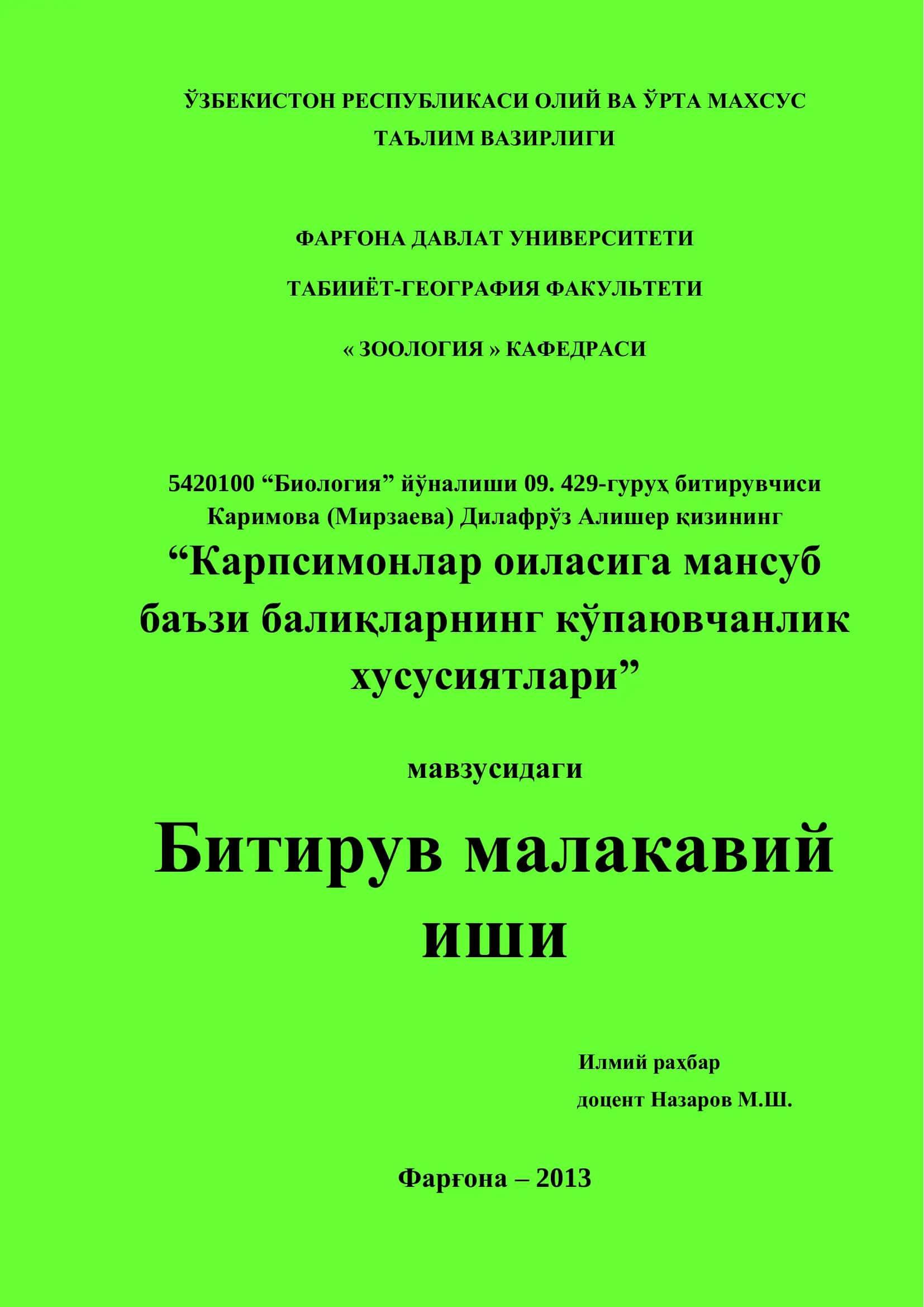 Баъзи балиқларнинг кўпаювчанлик хусусиятлари