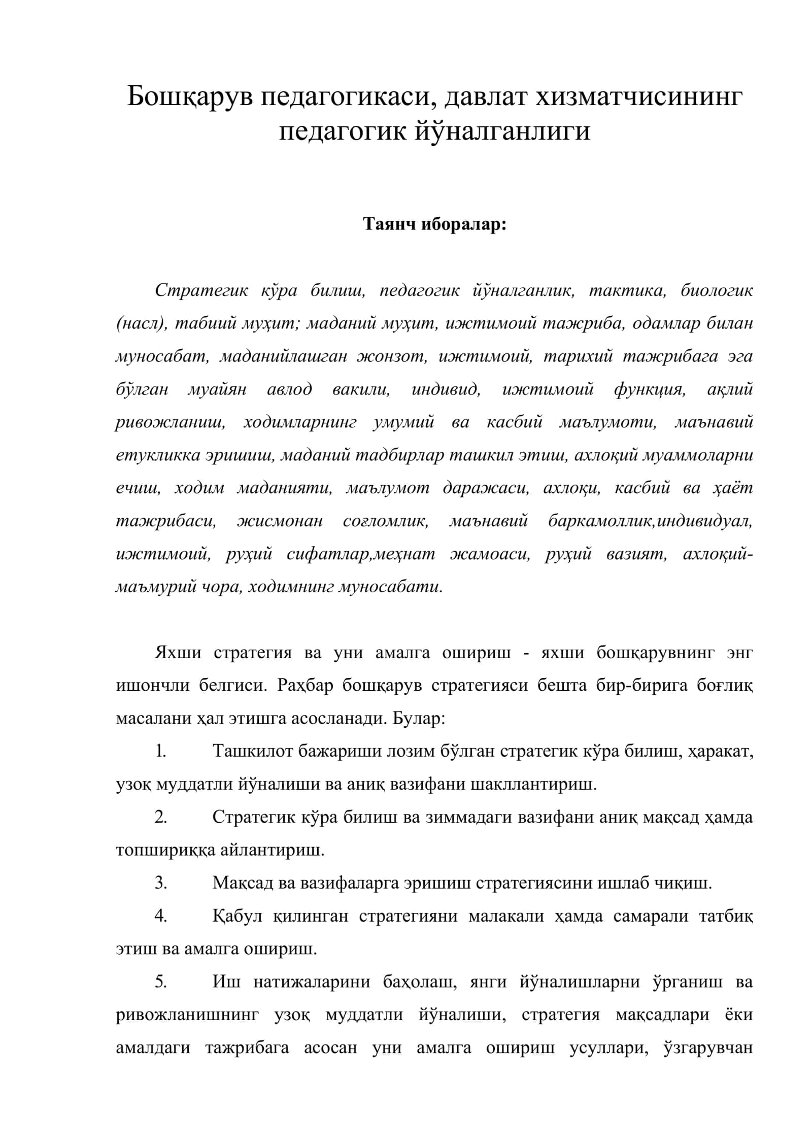 Бошқарув педагогикаси, давлат хизматчисининг педагогик йўналганлиги