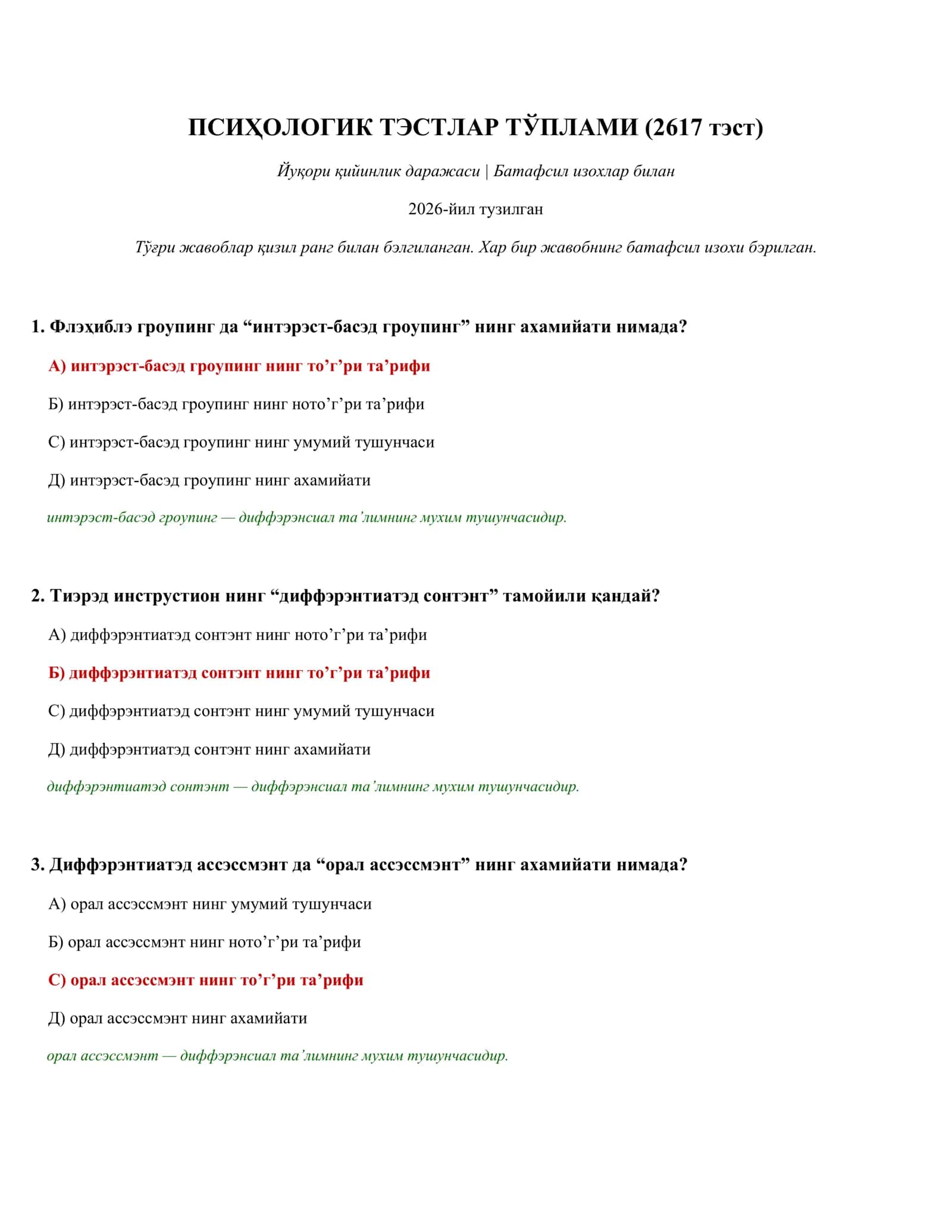 ПСИҲОЛОГИК ТЭСТЛАР ТЎПЛАМИ (2617 тэст)