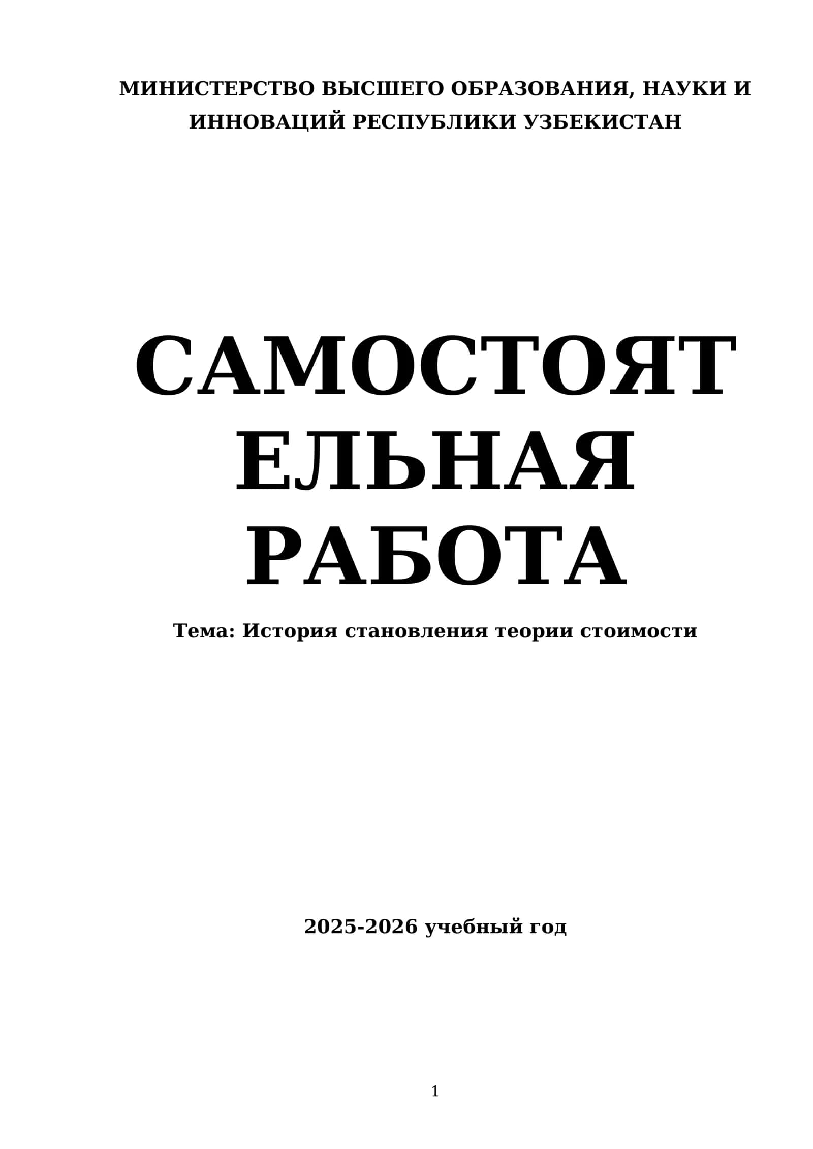 Теория стоимости