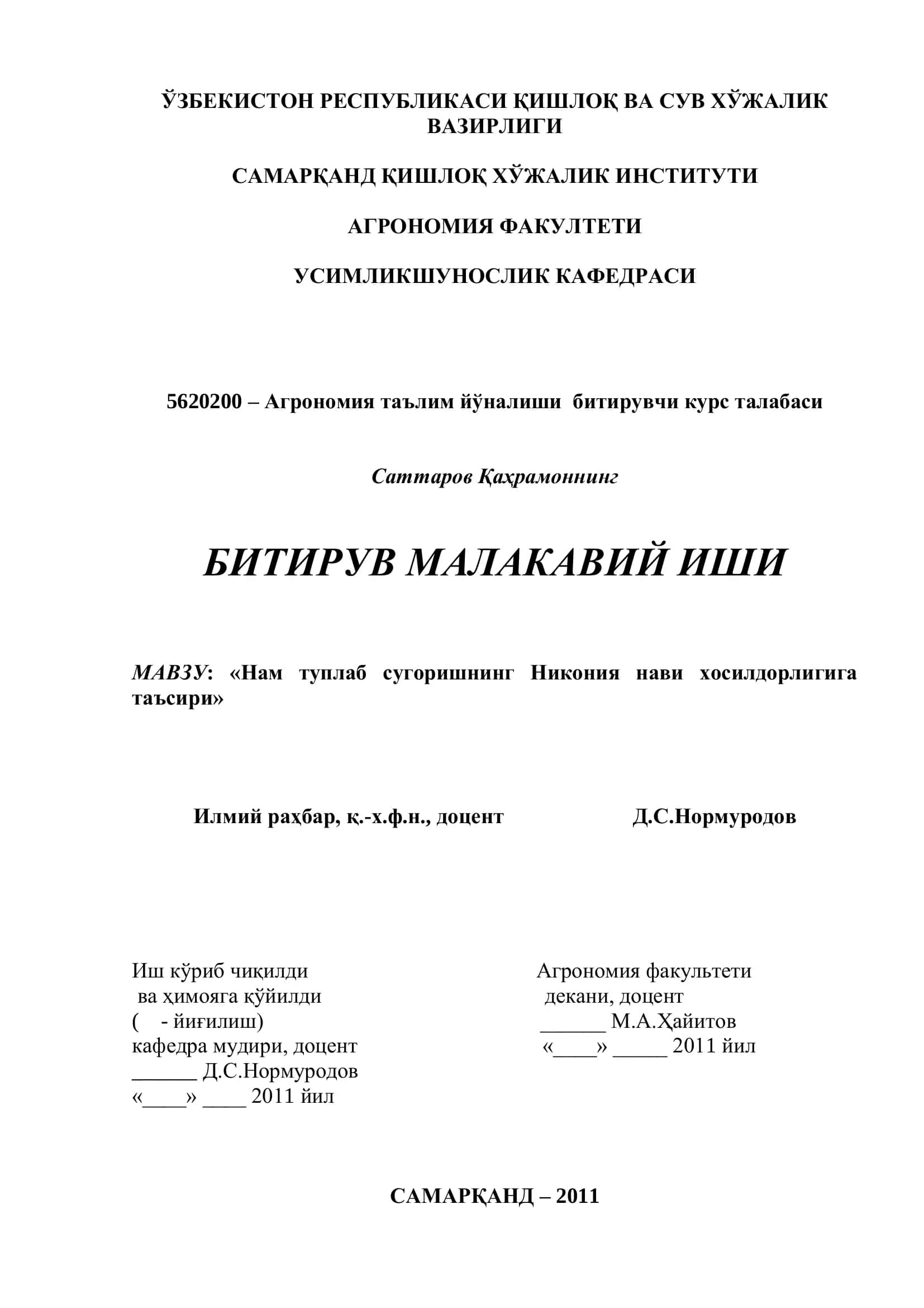 Нам туплаб сугоришнинг Никония нави хосилдорлигига таъсири