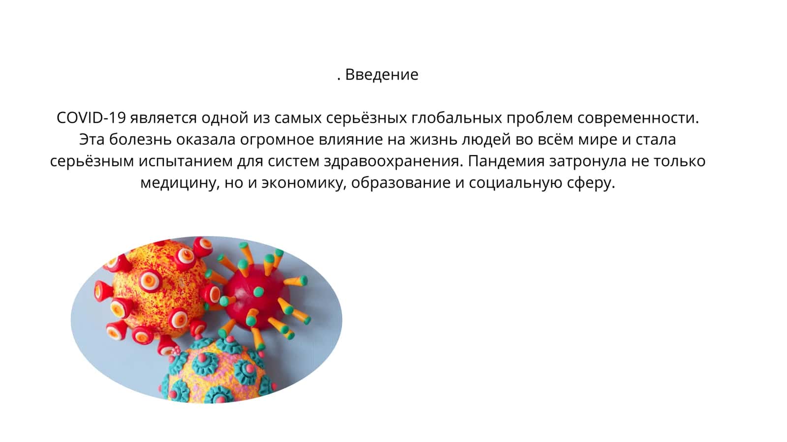 COVID-19