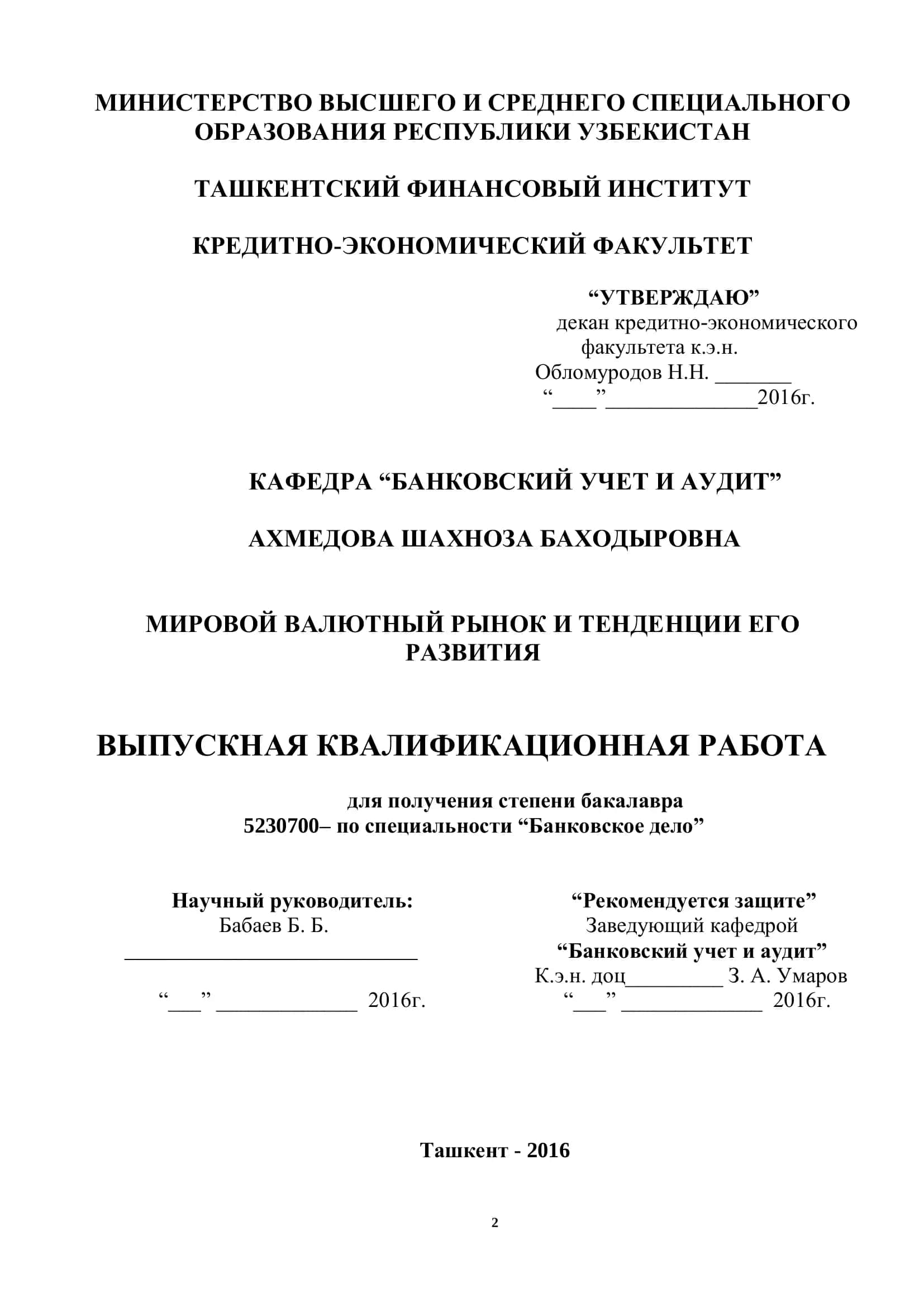 МИРОВОЙ ВАЛЮТНЫЙ РЫНОК И ТЕНДЕНЦИИ ЕГО РАЗВИТИЯ