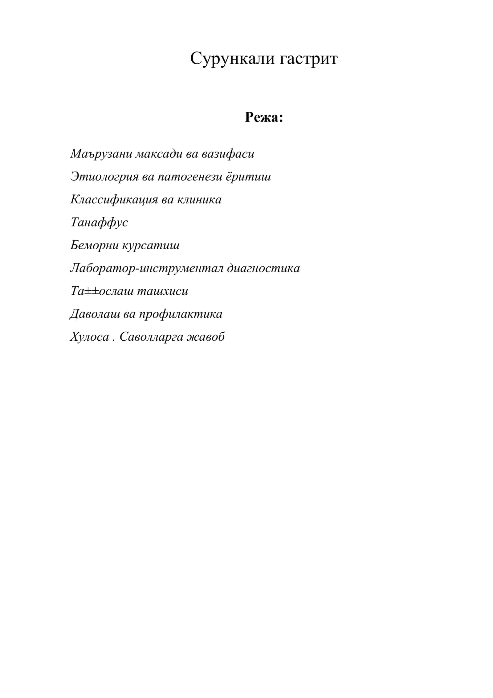 Кизилунгачнинг неврози