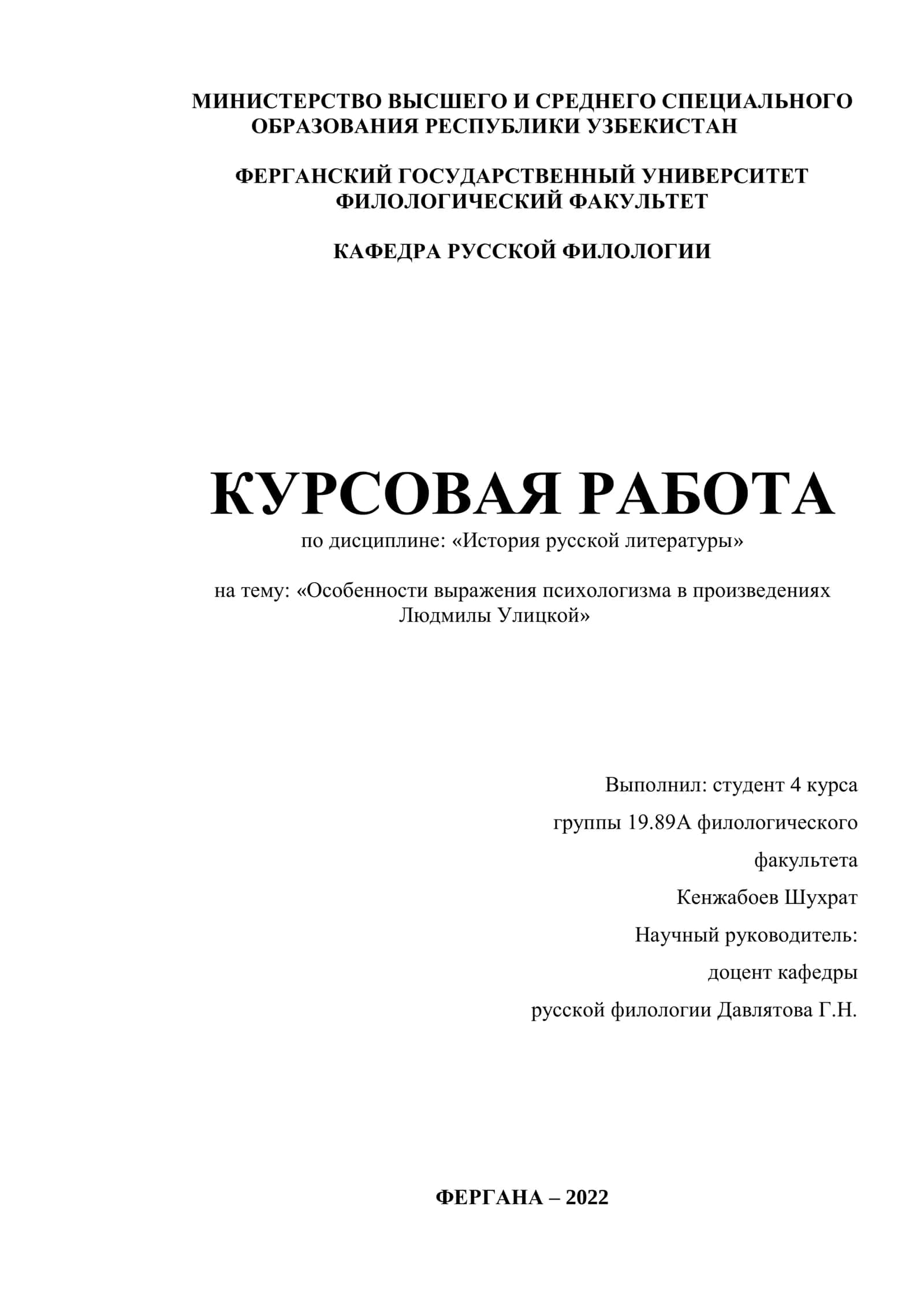 Особенности выражения психологизма в произведениях
