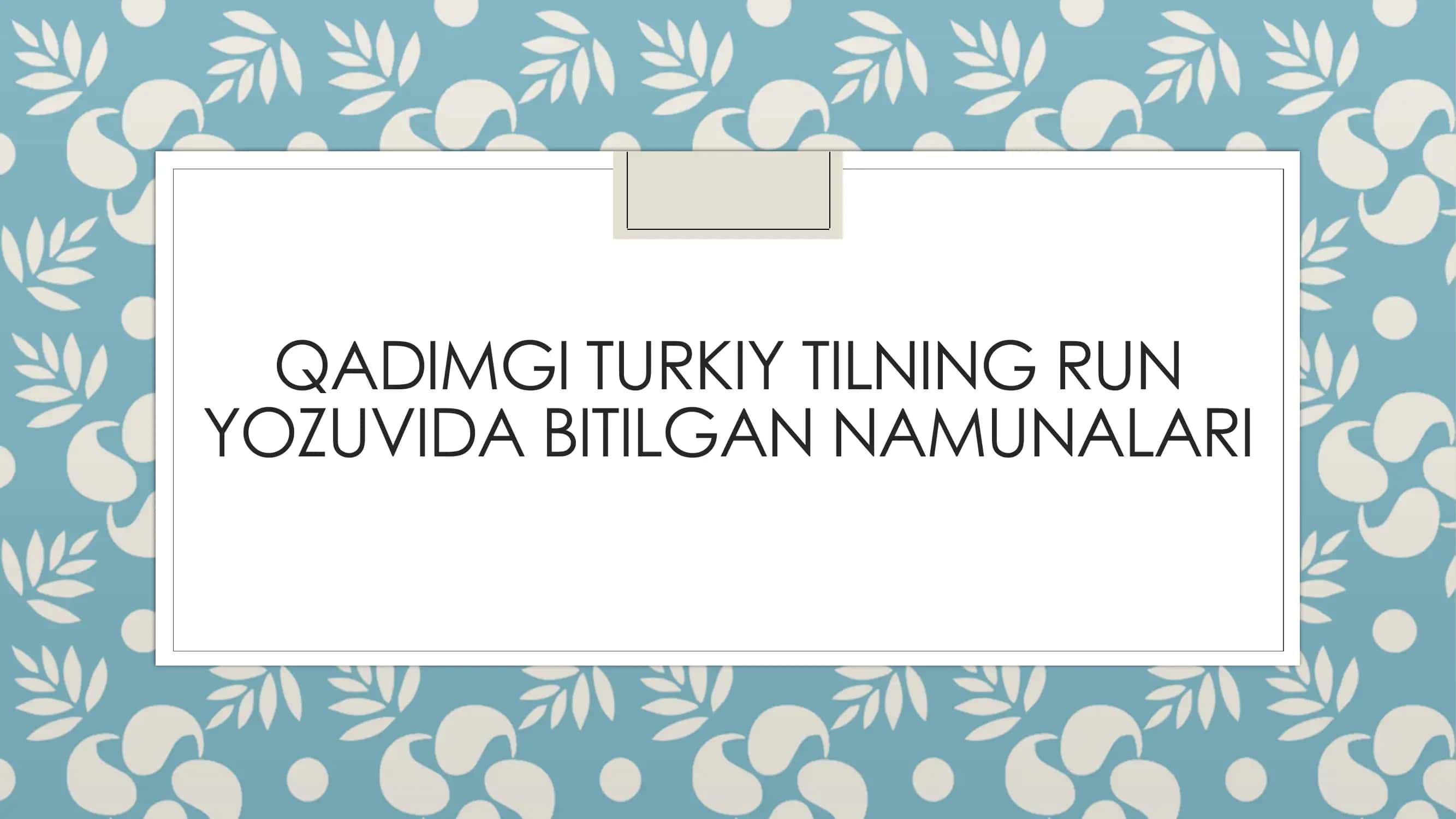 QADIMGI TURKIY TILNING RUN YOZUVIDA BITILGAN NAMUNALARI