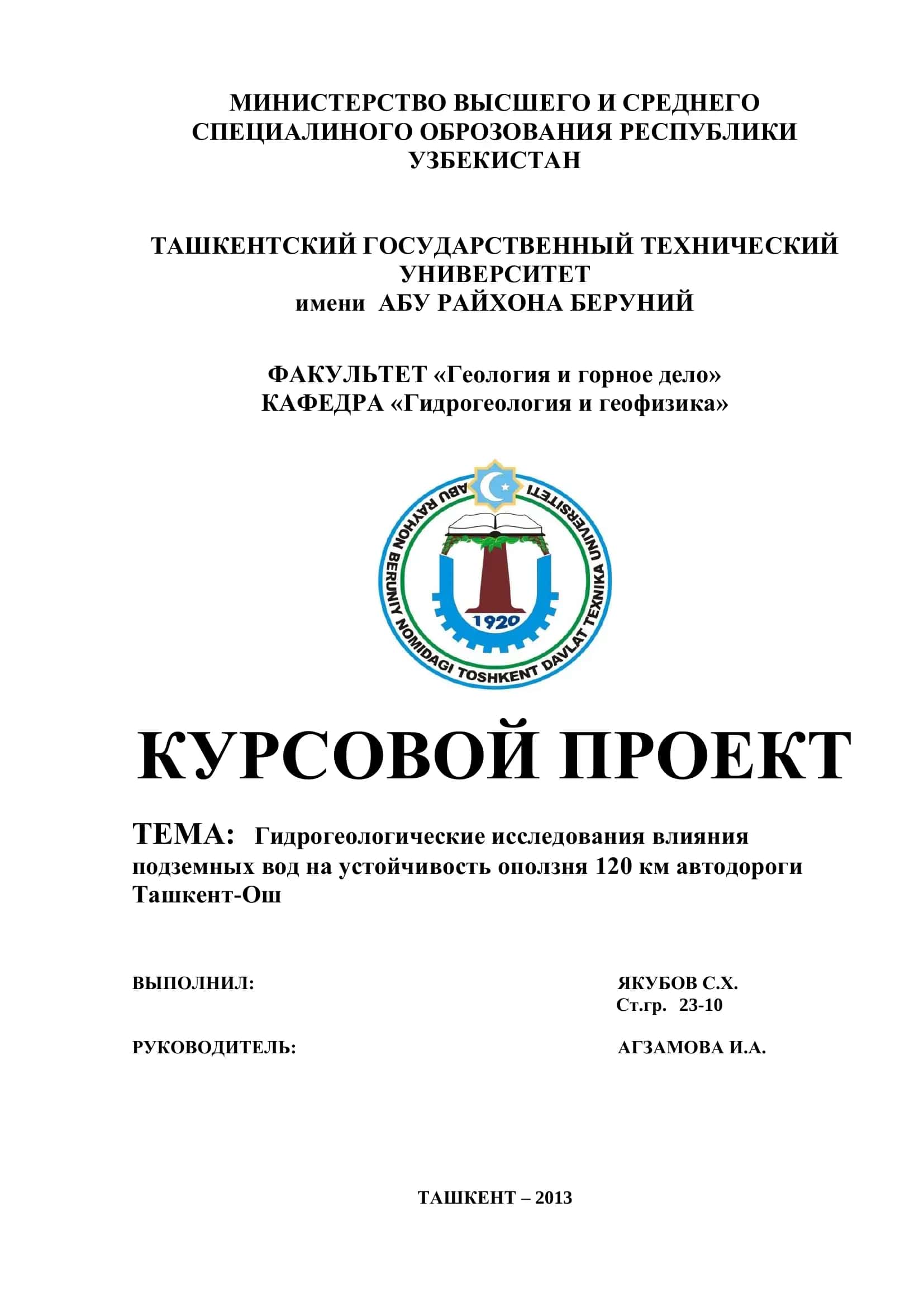 Гидрогеологические исследования влияния подземных вод на устойчивость оползня 120 км автодороги Ташкент-Ош
