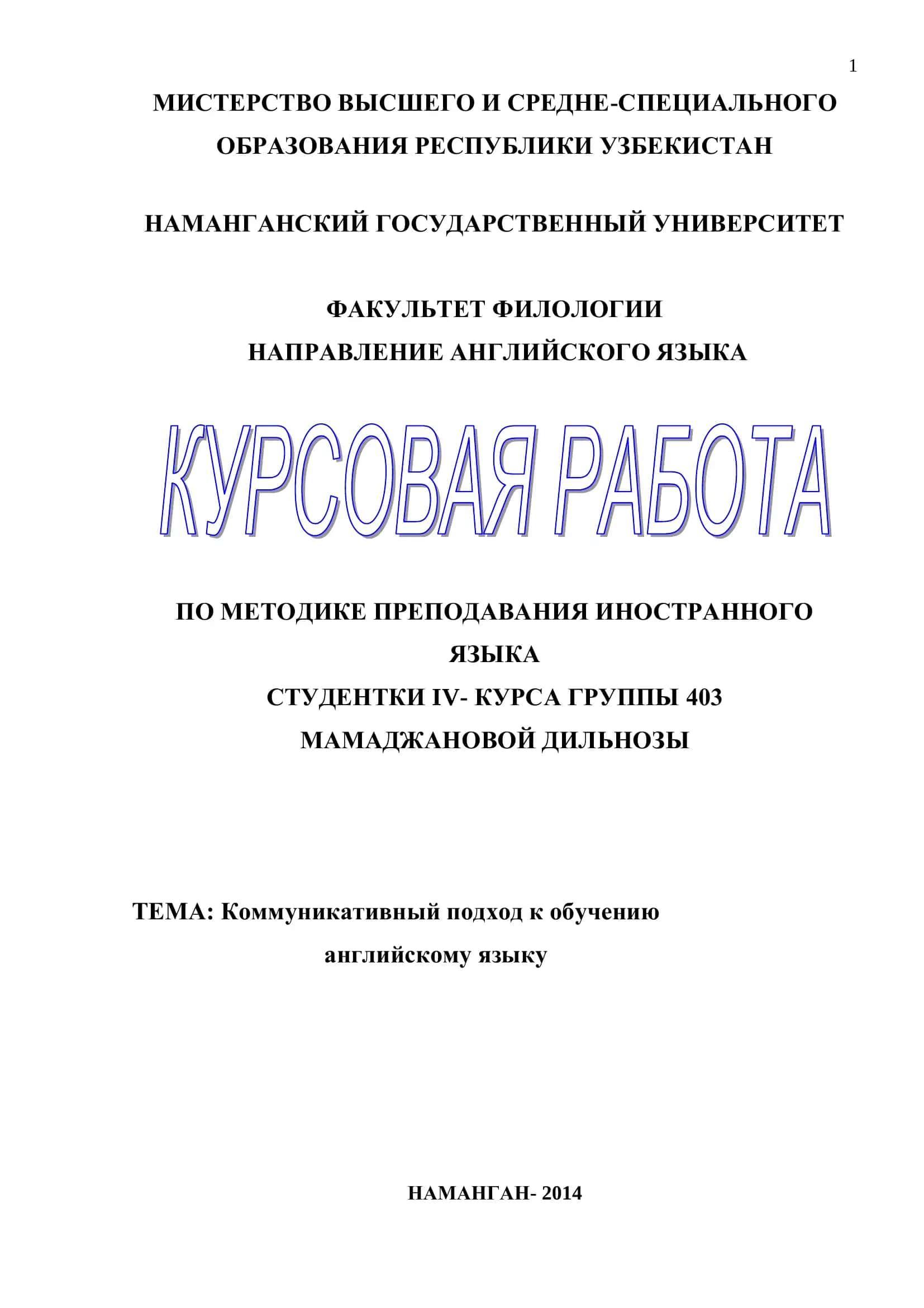 Коммуникативный подход к обучению английскому языку