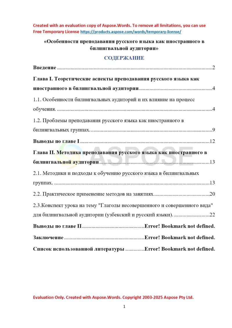 Особенности преподавания русского языка как иностранного в билингвальной аудитории