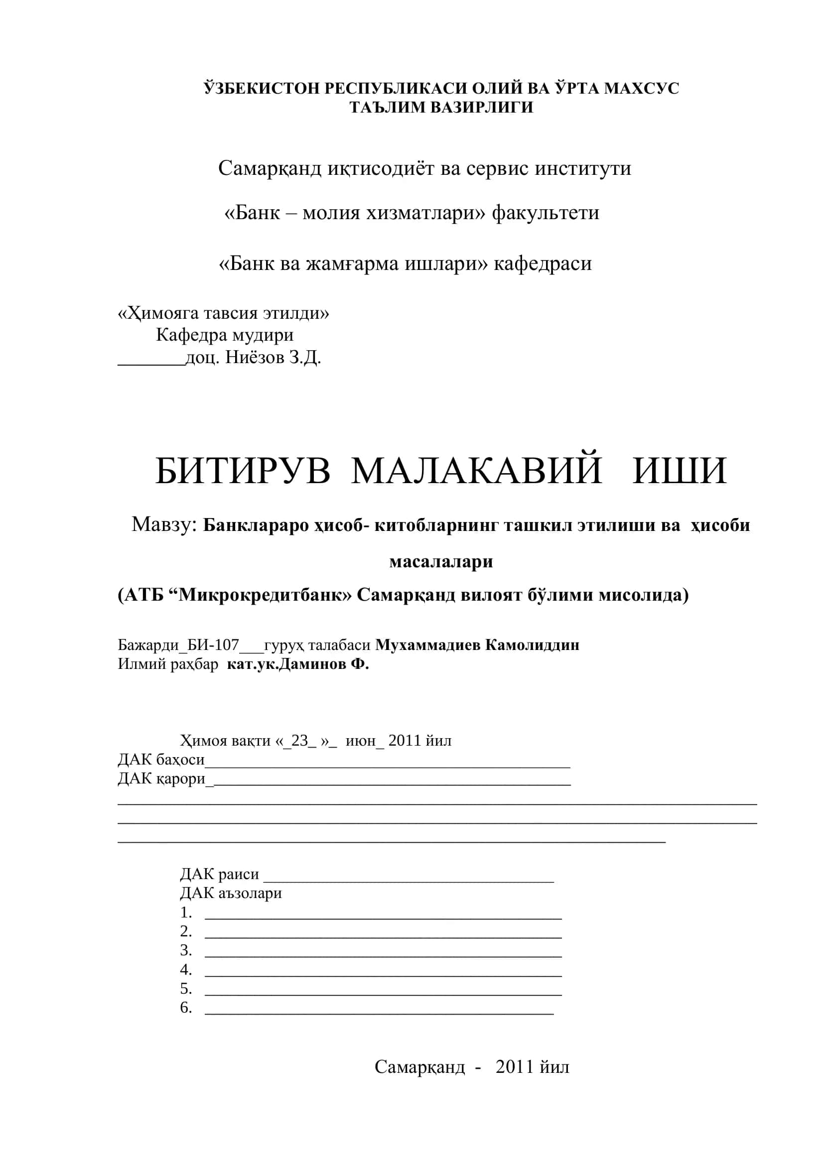 Банклараро ҳисоб- китобларнинг ташкил этилиши ва ҳисоби масалалари