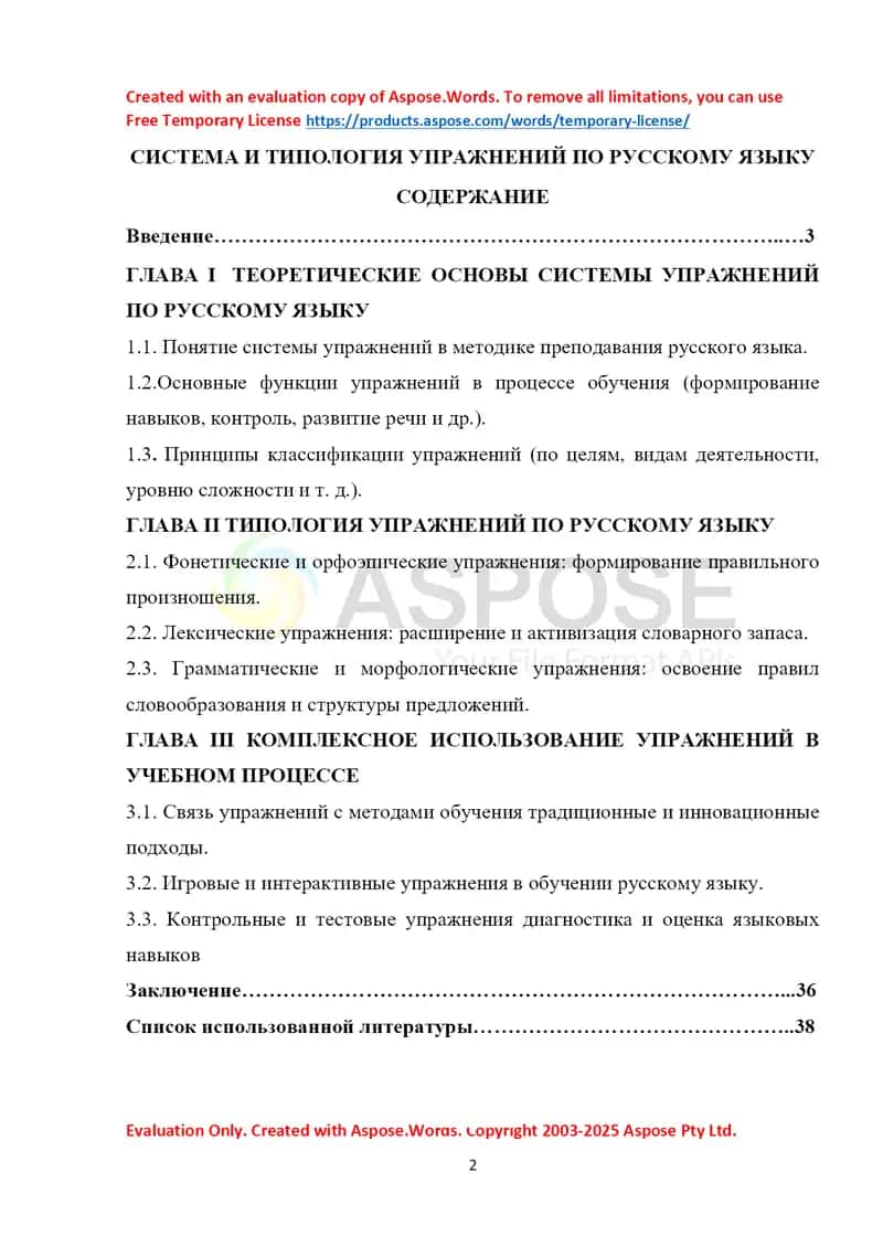 Система и типология упражнений по русскому языку