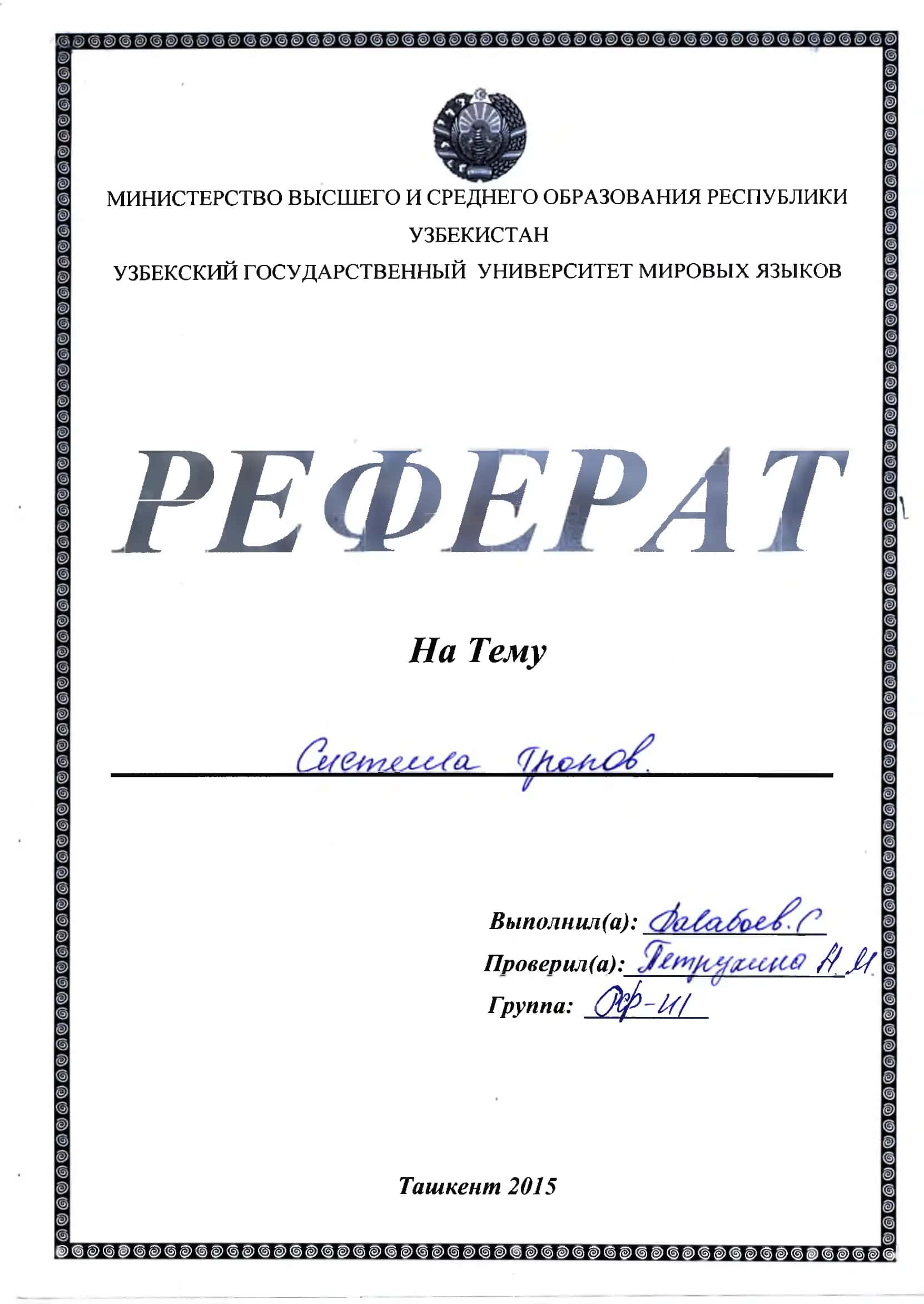 Троп - использование слов и выражений