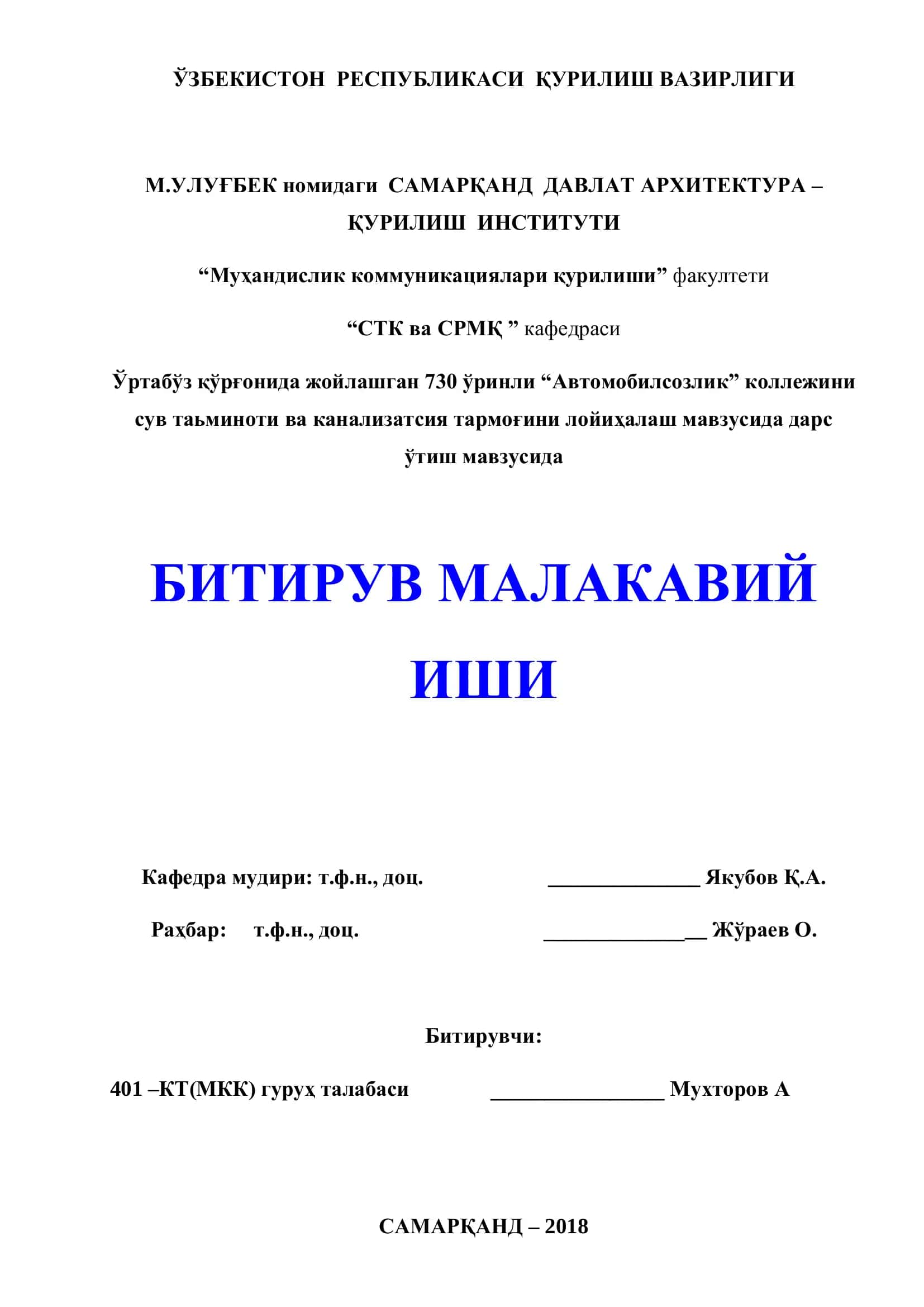 Сув таьминоти ва канализатсия тармоғи