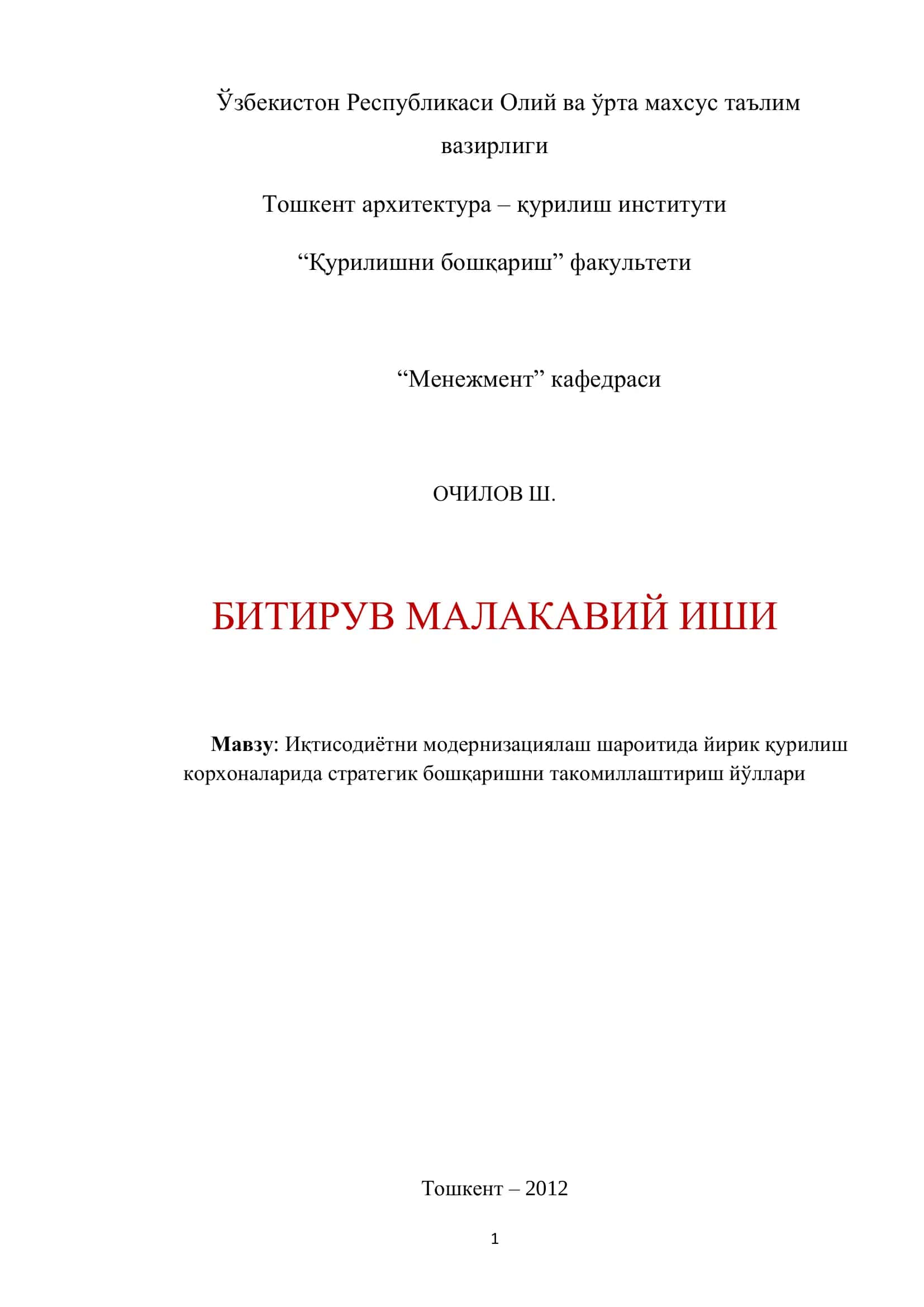 Иқтисодиѐтни модернизациялаш шароитида йирик қурилиш корхоналарида стратегик бошқаришни такомиллаштириш йўллари