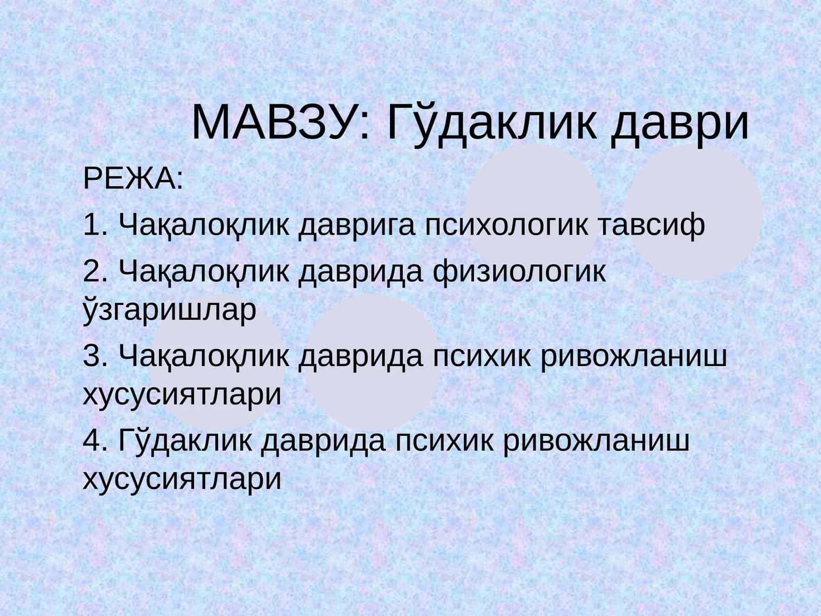 Гўдаклик даври
