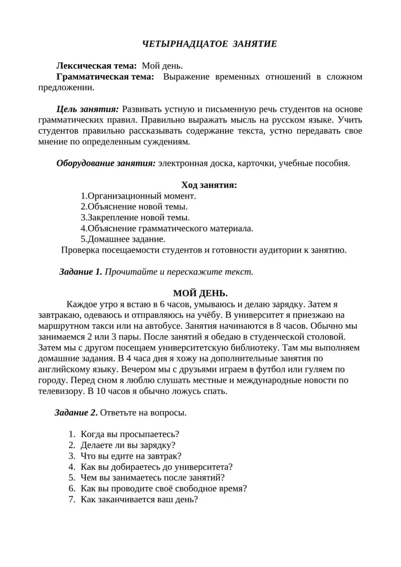 МОЙ ДЕНЬ