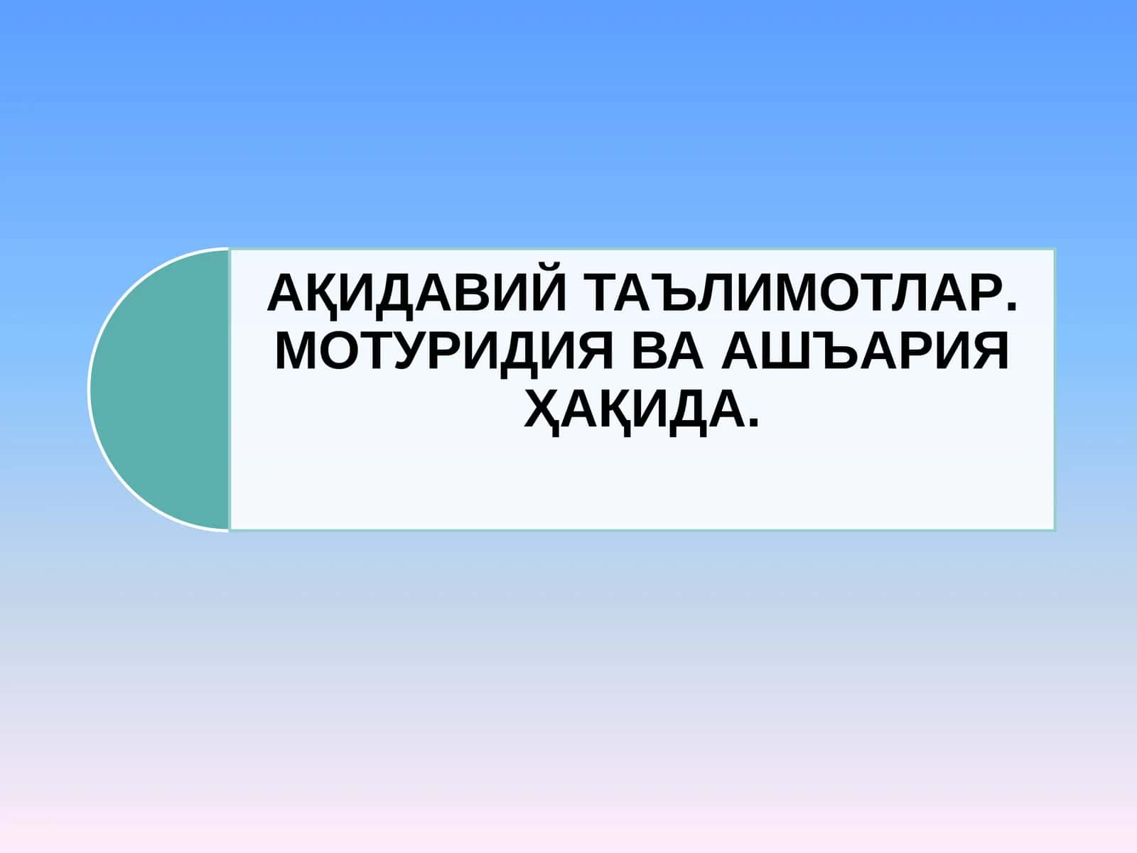Ақида ва калом ҳақида