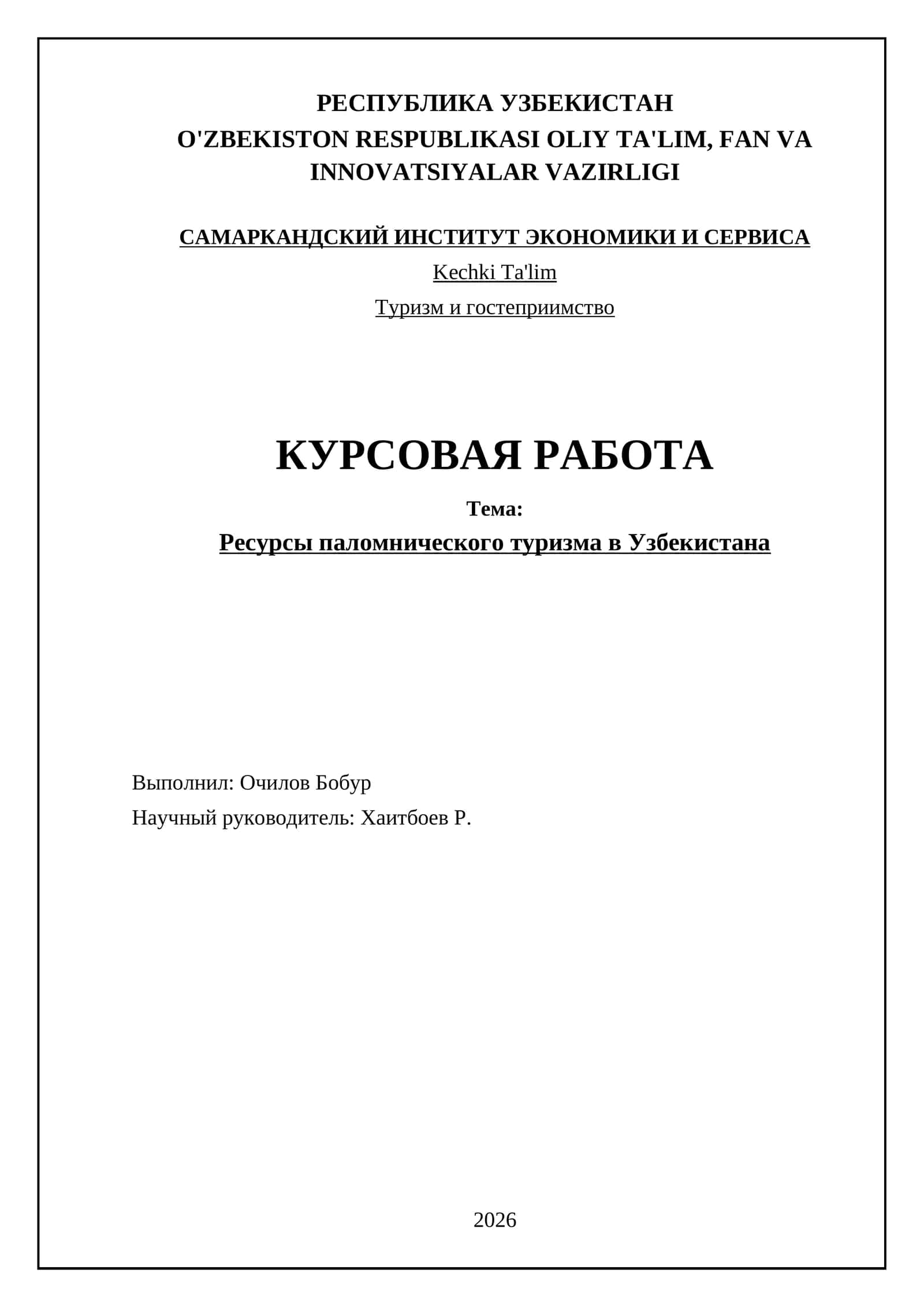 Ресурсы паломнического туризма в Узбекистана