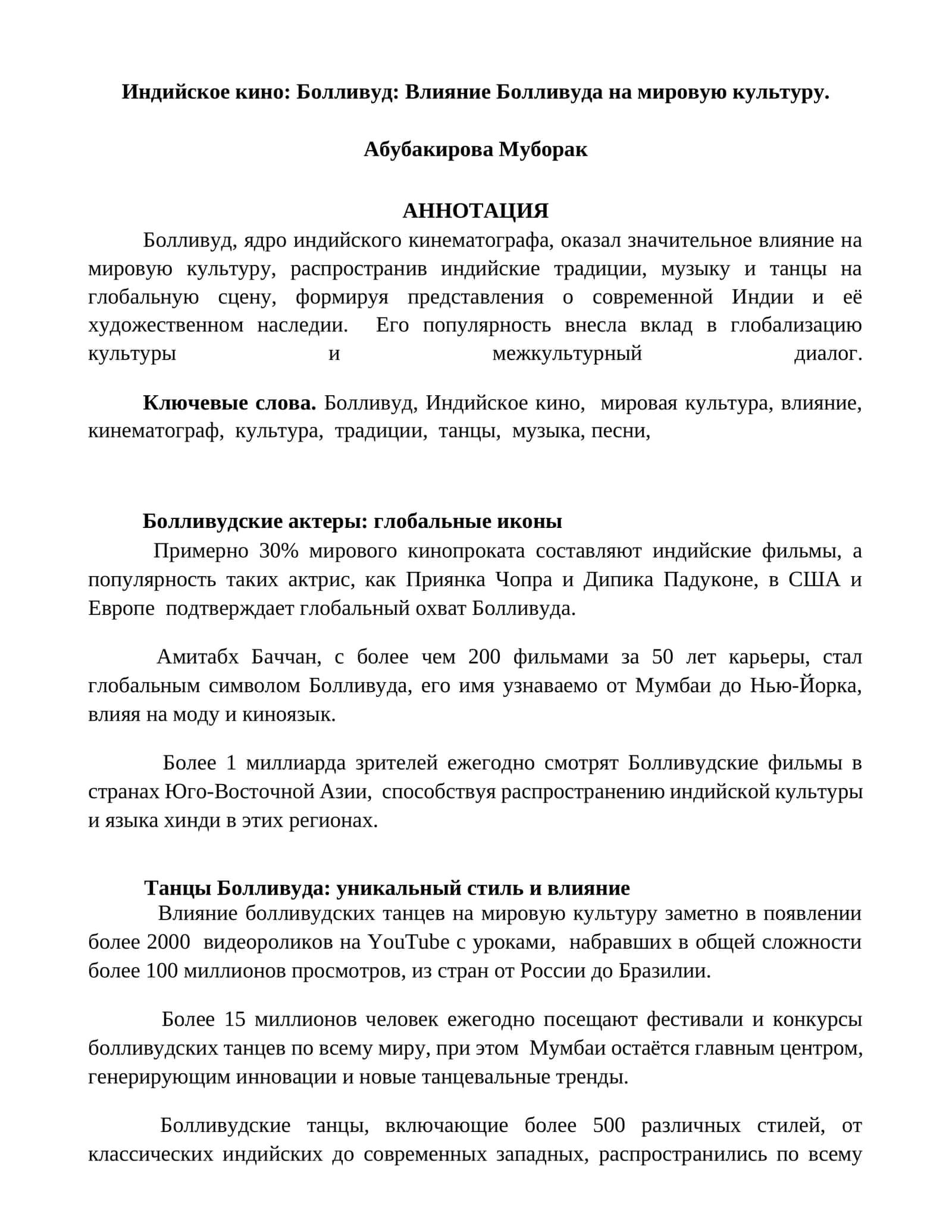 Болливуд: Влияние Болливуда на мировую культуру