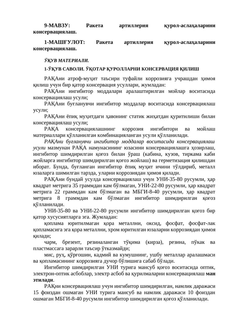 Ракета артиллерия қурол-аслаҳаларини консервациялаш