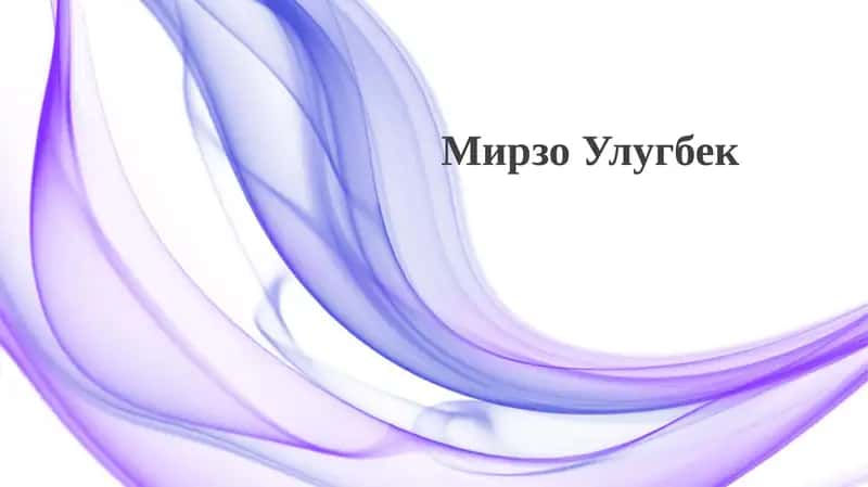 Мирзо Улугбек: Жизнь и правление