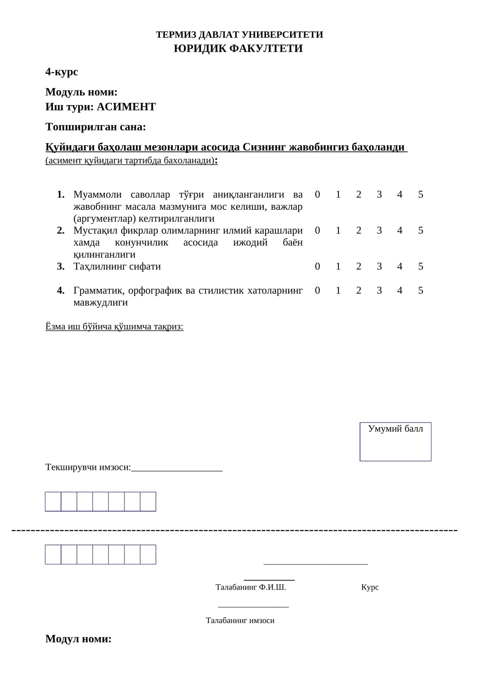 АСИМЕНТ