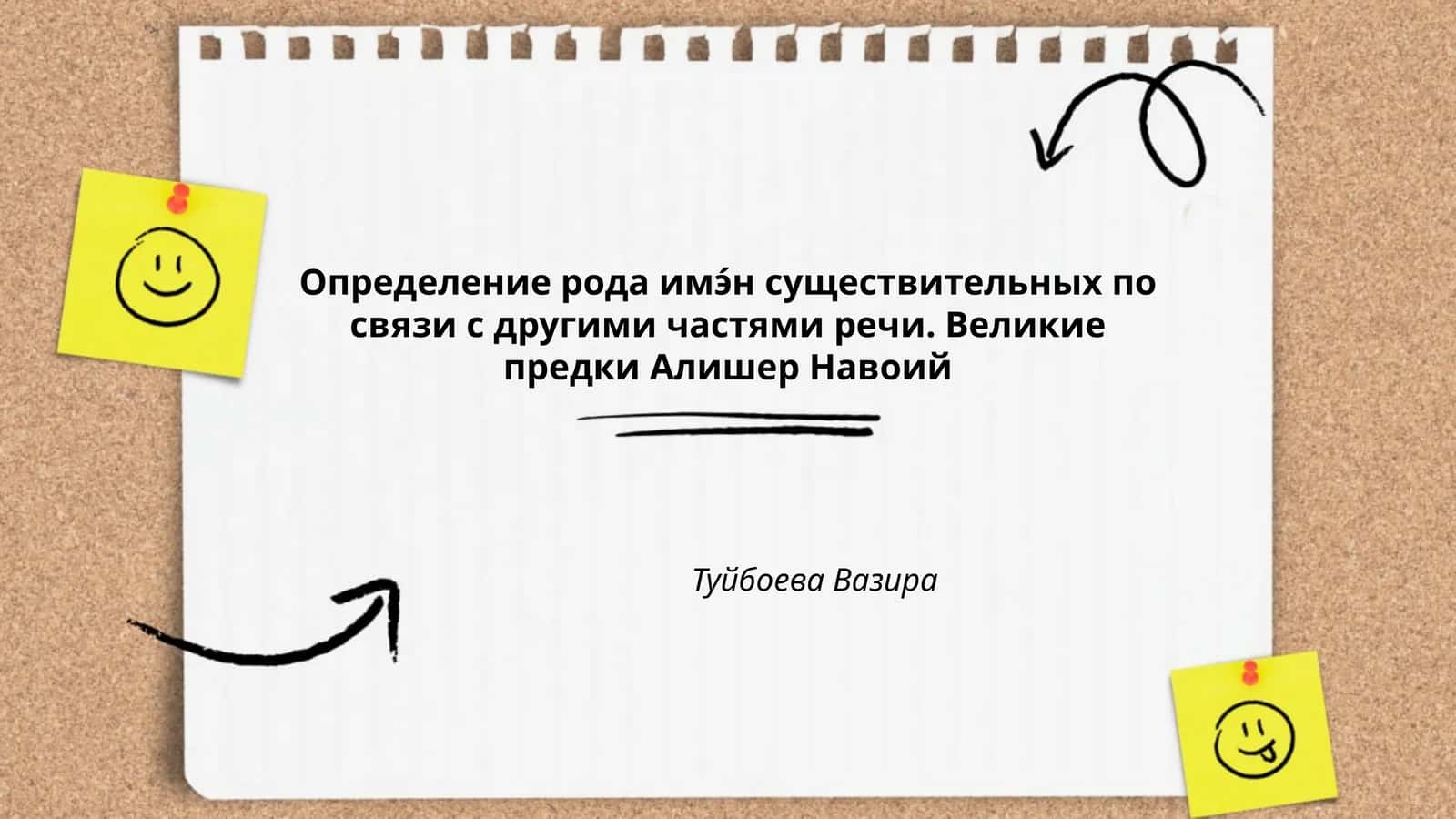 Определение рода имэ́н существительных по связи с другими частями речи
