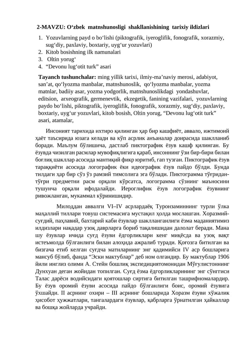Oʻzbek matnshunosligi shakllanishining tarixiy ildizlari