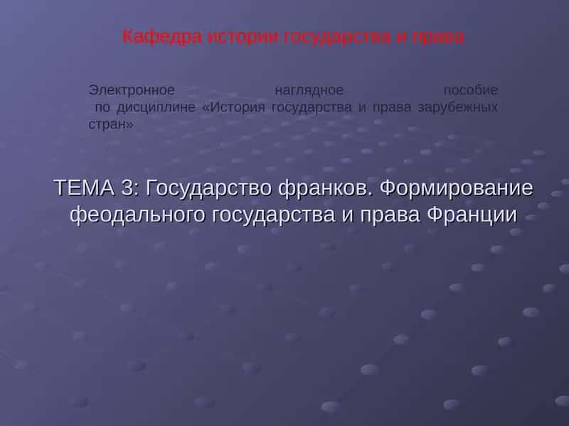 Электронное наглядное пособие