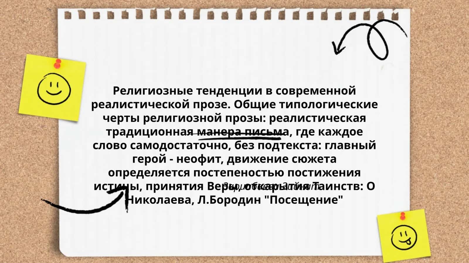 Религиозные тенденции в современной реалистической прозе