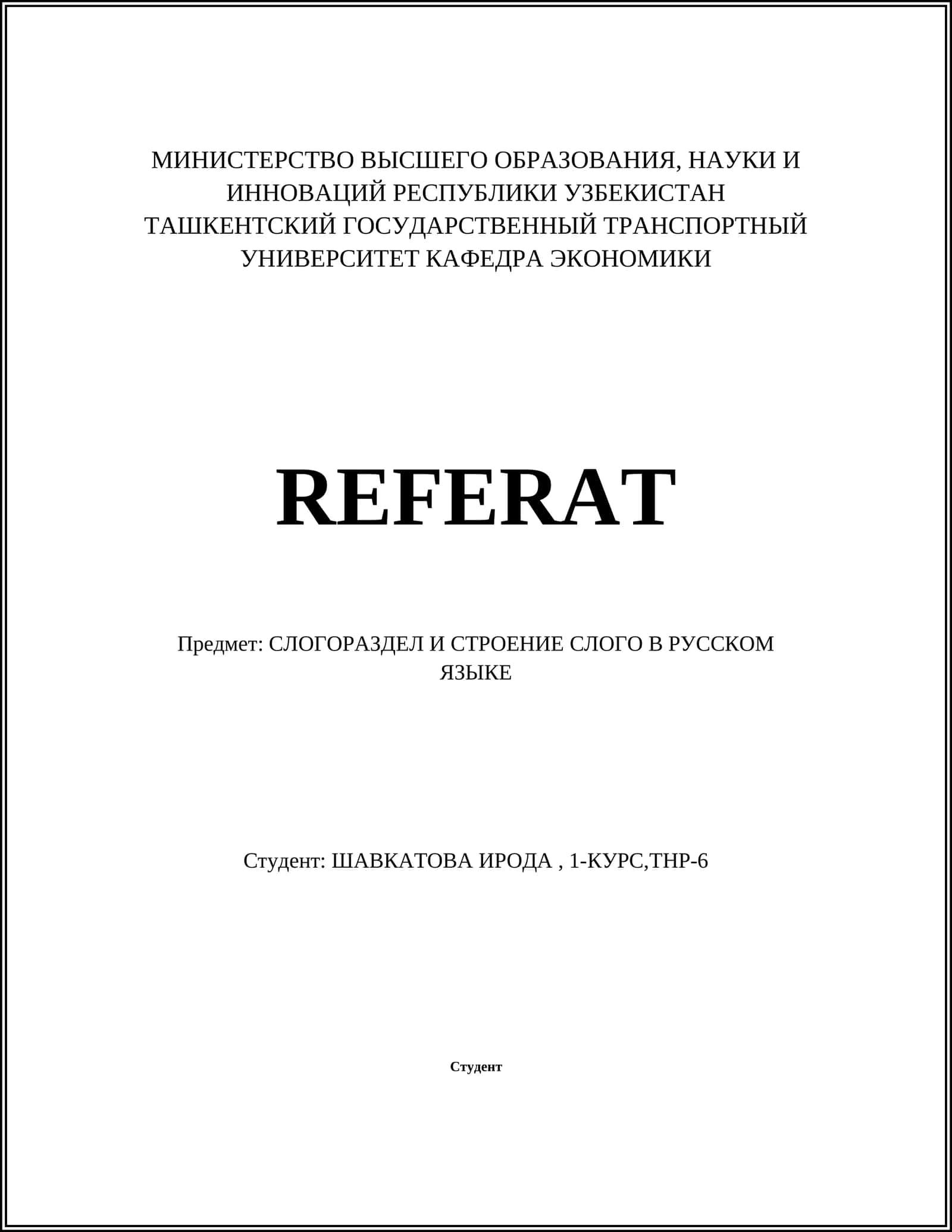 СЛОГОРАЗДЕЛ И СТРОЕНИЕ СЛОГО В РУССКОМ ЯЗЫКЕ