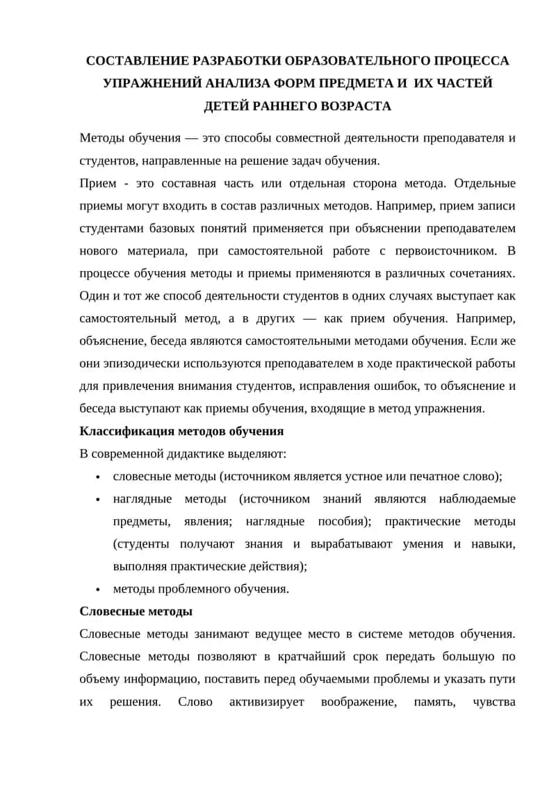 СОСТАВЛЕНИЕ РАЗРАБОТКИ ОБРАЗОВАТЕЛЬНОГО ПРОЦЕССА УПРАЖНЕНИЙ АНАЛИЗА ФОРМ ПРЕДМЕТА И ИХ ЧАСТЕЙ ДЕТЕЙ РАННЕГО ВОЗРАСТА