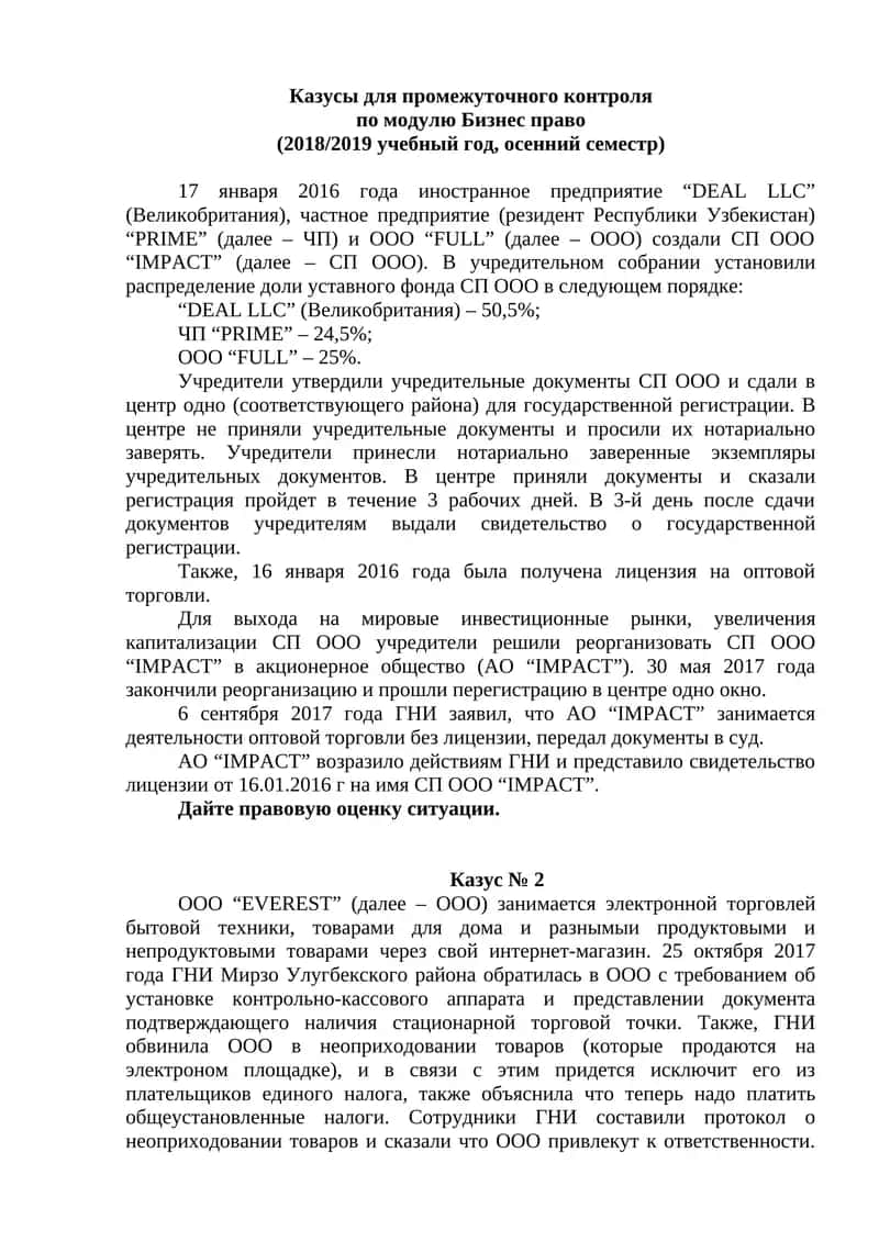 Казусы для промежуточного контроля по модулю Бизнес право