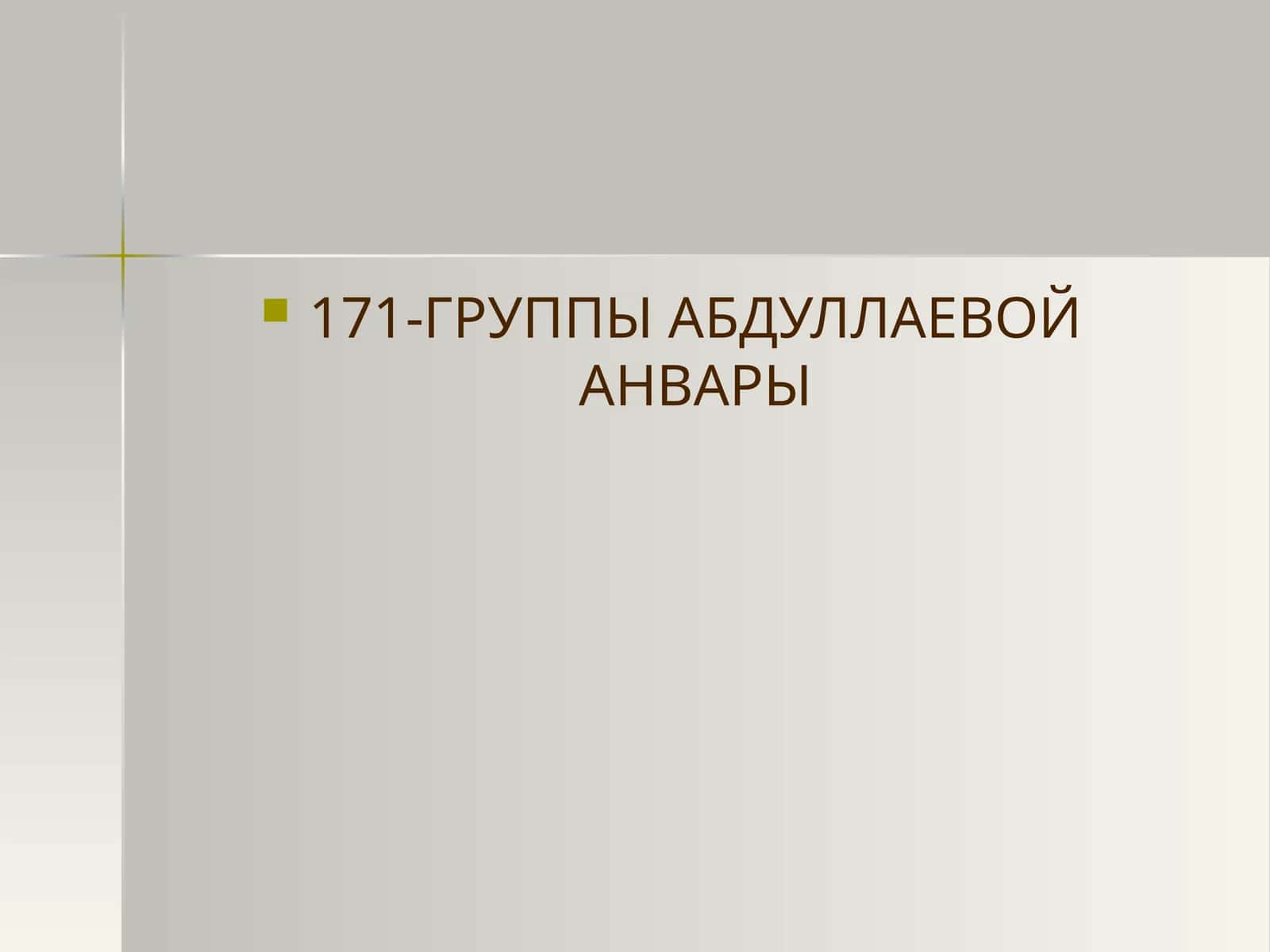 АСПЕКТЫ ШКОЛЫ. СОВРЕМЕННОГО ЯЗЫКО ЗНАНИЯ
