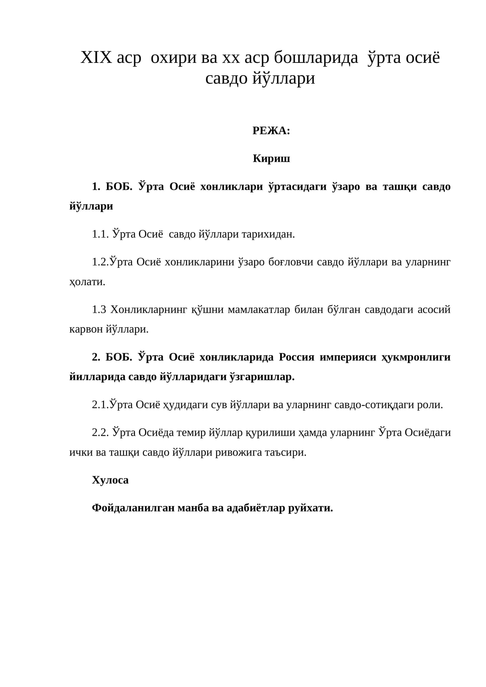XIX аср охири ва хх аср бошларида ўрта осиё савдо йўллари