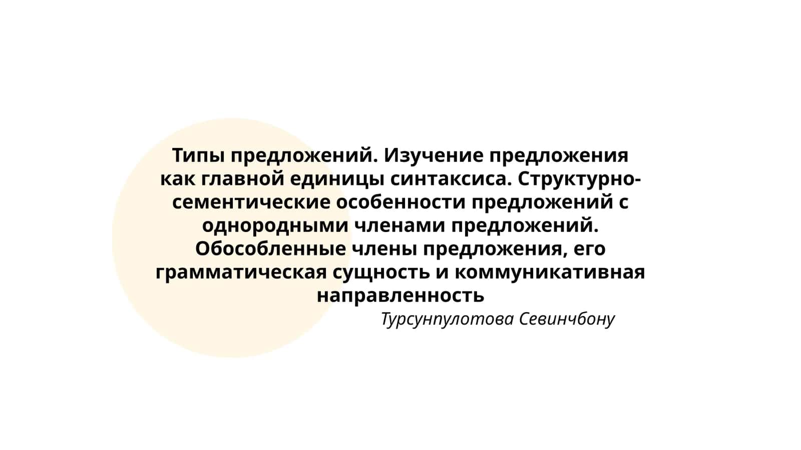Типы предложений