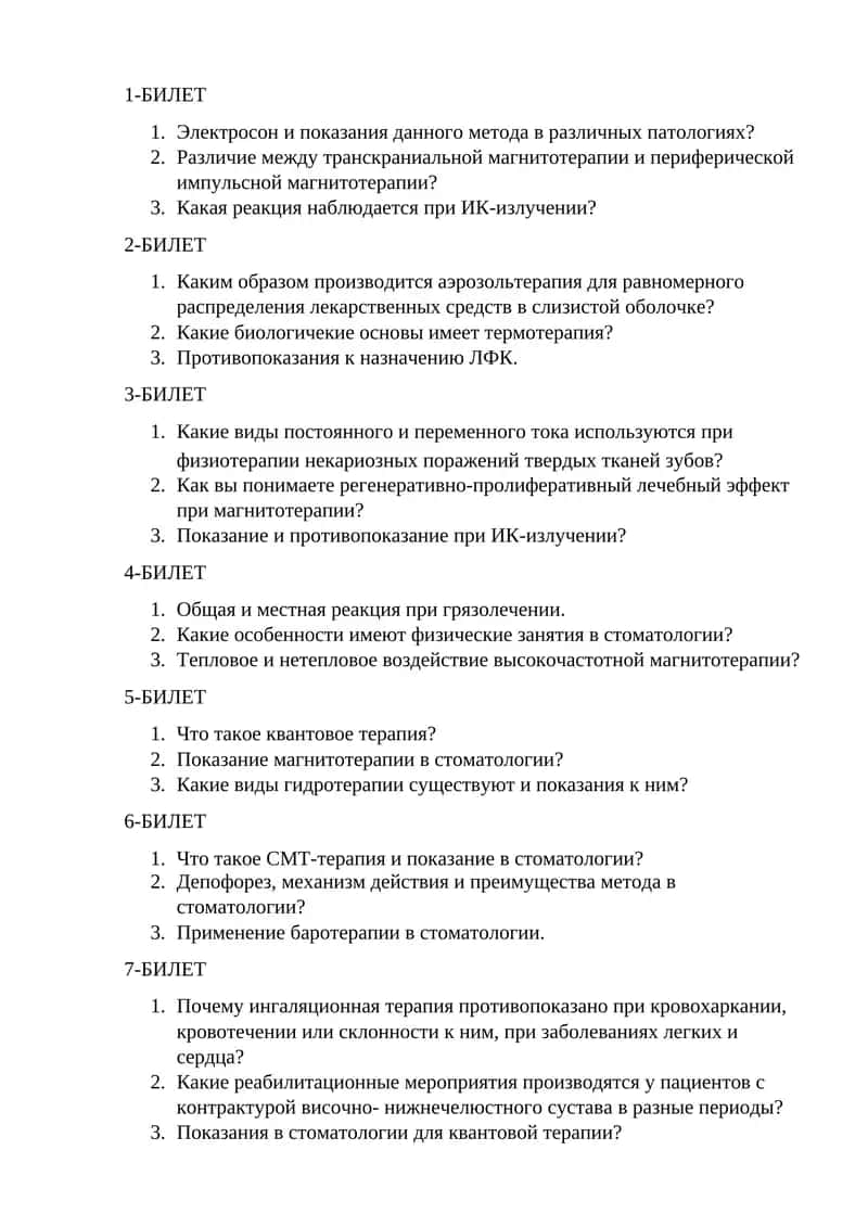 БИЛЕТ