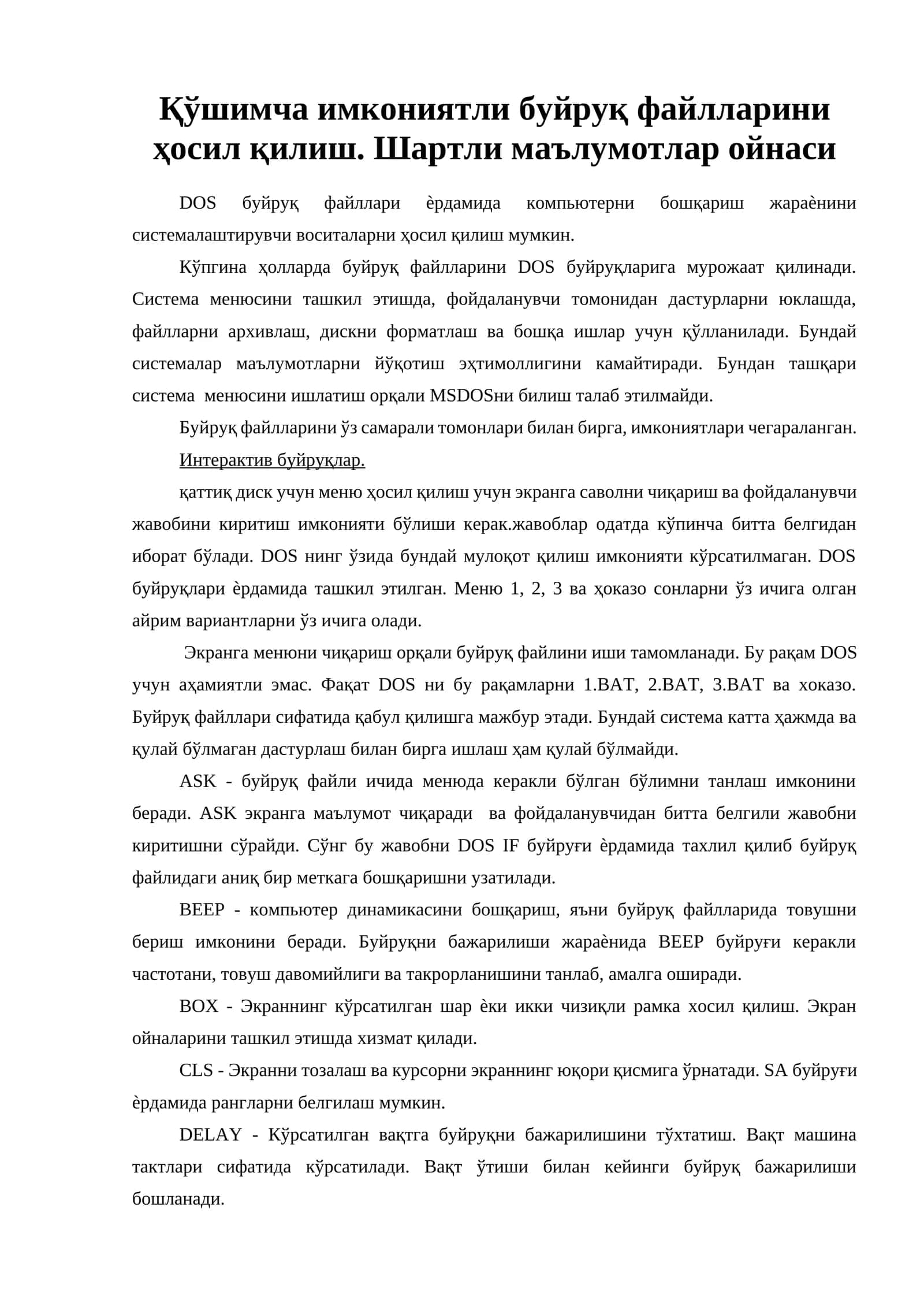 DOS буйруқ файллари