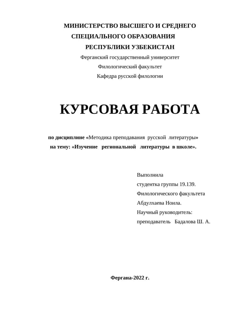 Изучение региональной литературы в школе