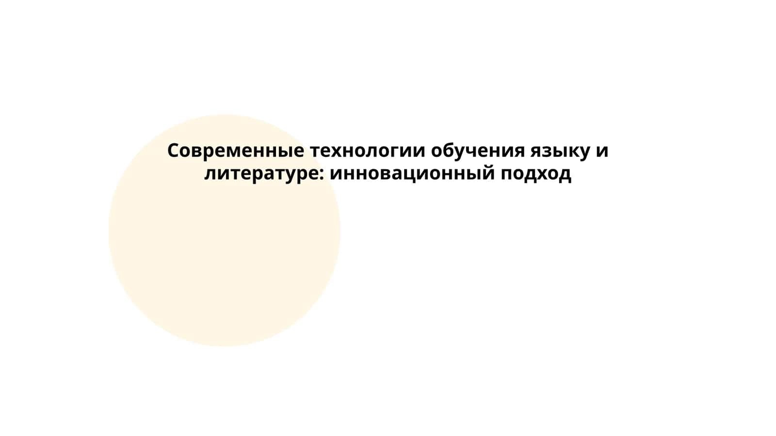 Интерактивные платформы для изучения языка