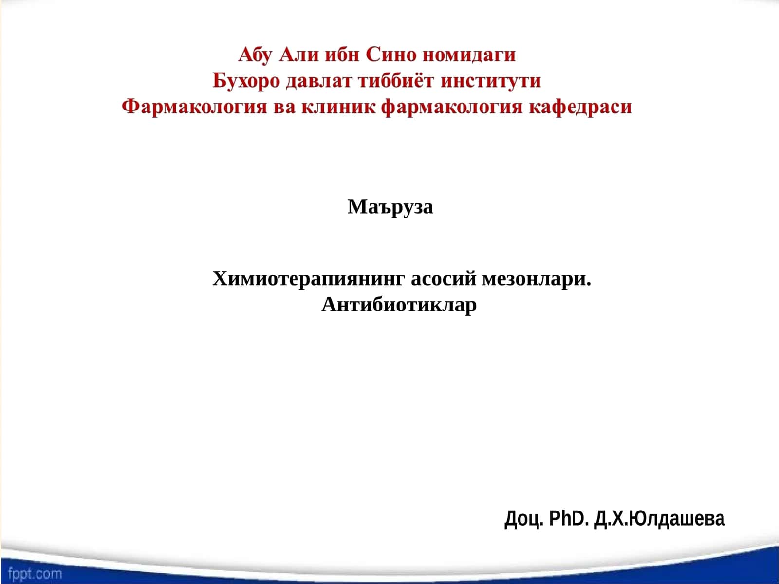 Химиотерапиянинг асосий мезонлари