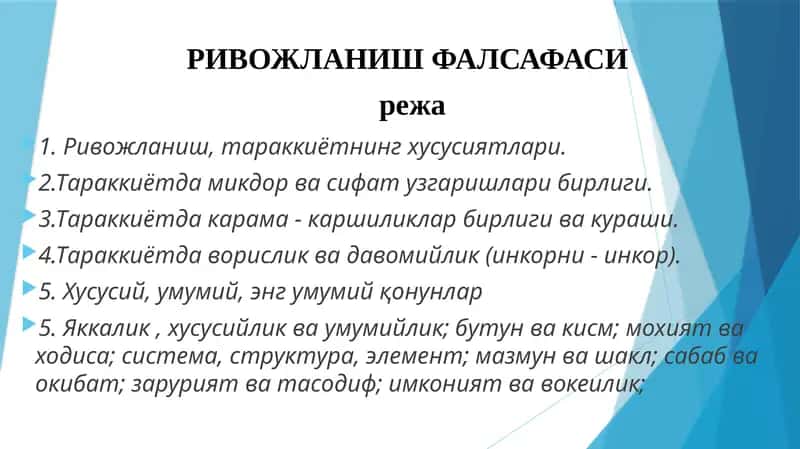 Ривожланиш Фалсафаси