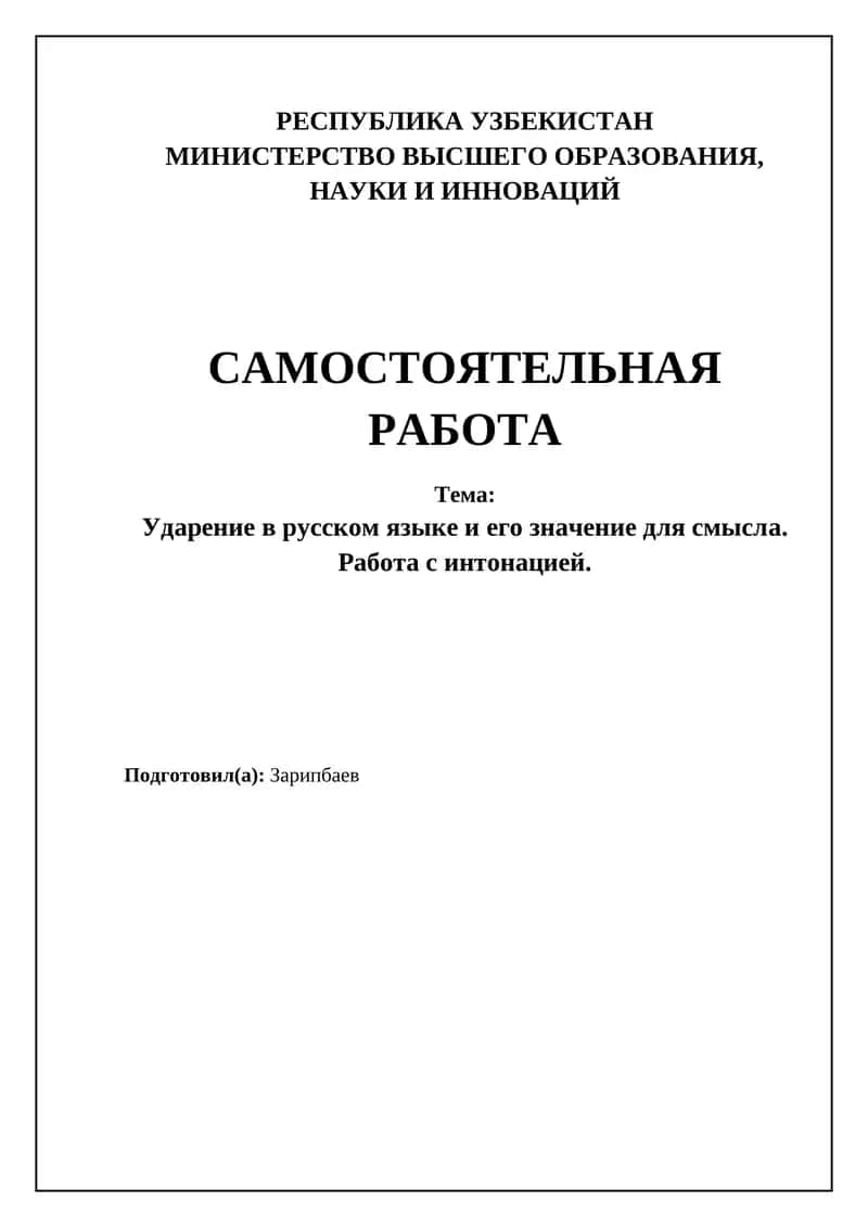 Ударение в русском языке: ключ к пониманию