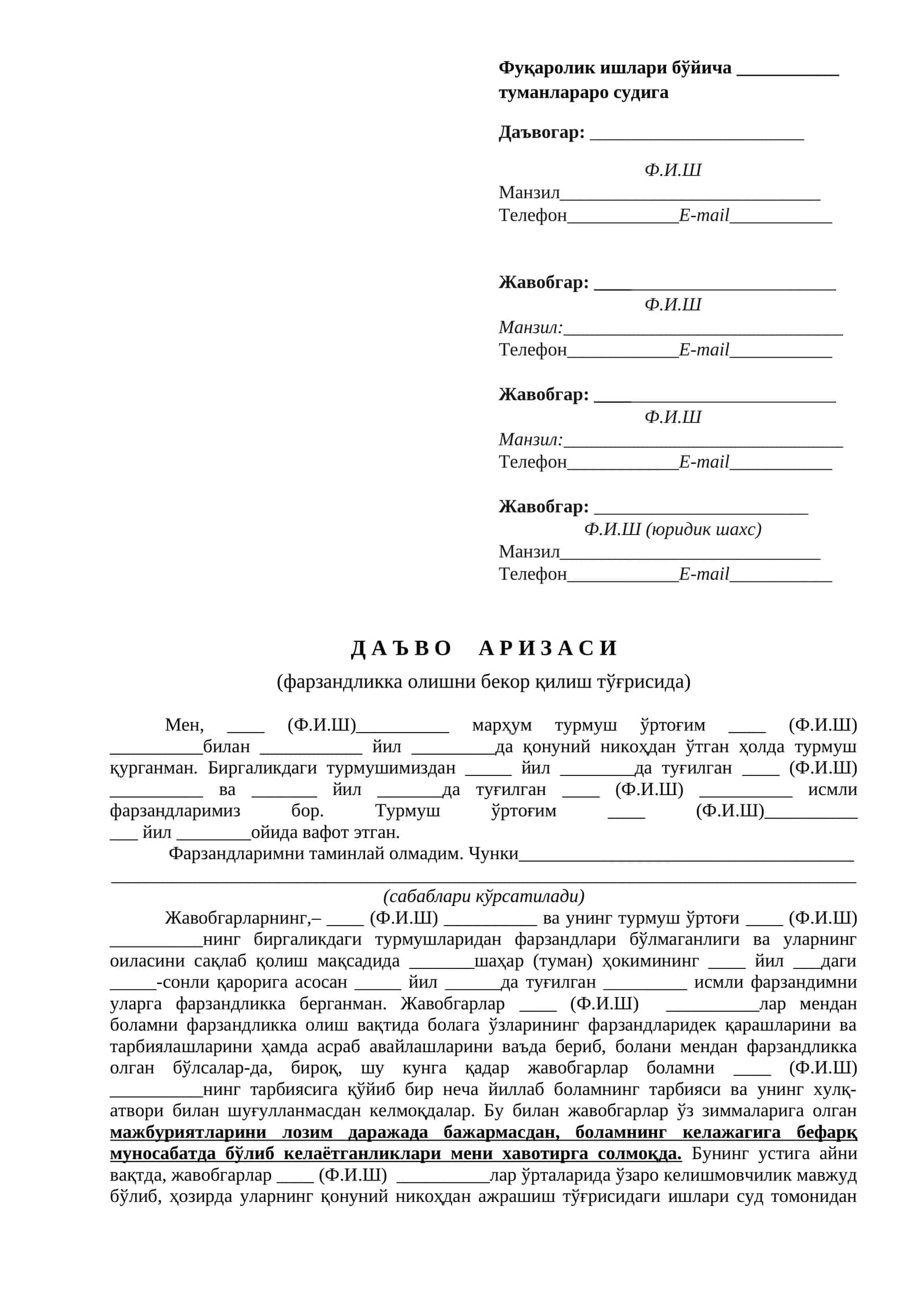 Д А Ъ В О А Р И З А С И (фарзандликка олишни бекор қилиш тўғрисида)