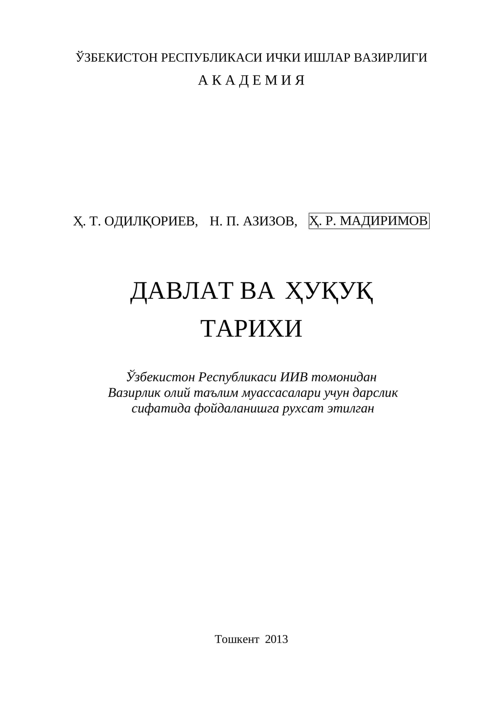 Давлат ва ҳуқуқ тарихи